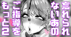 [Yonyon] 忘れることのできない熱いご指導を再びもう一度受けるギャル (Pixiv Fanbox)