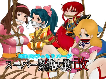 Showa-style Tight Suit Super Bondage Wars Revised cover