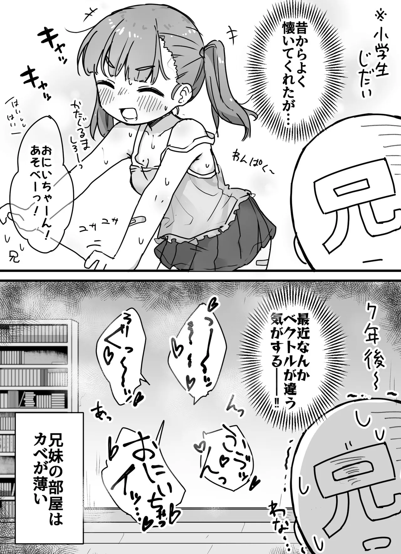 Sousaku Imouto page 6 full