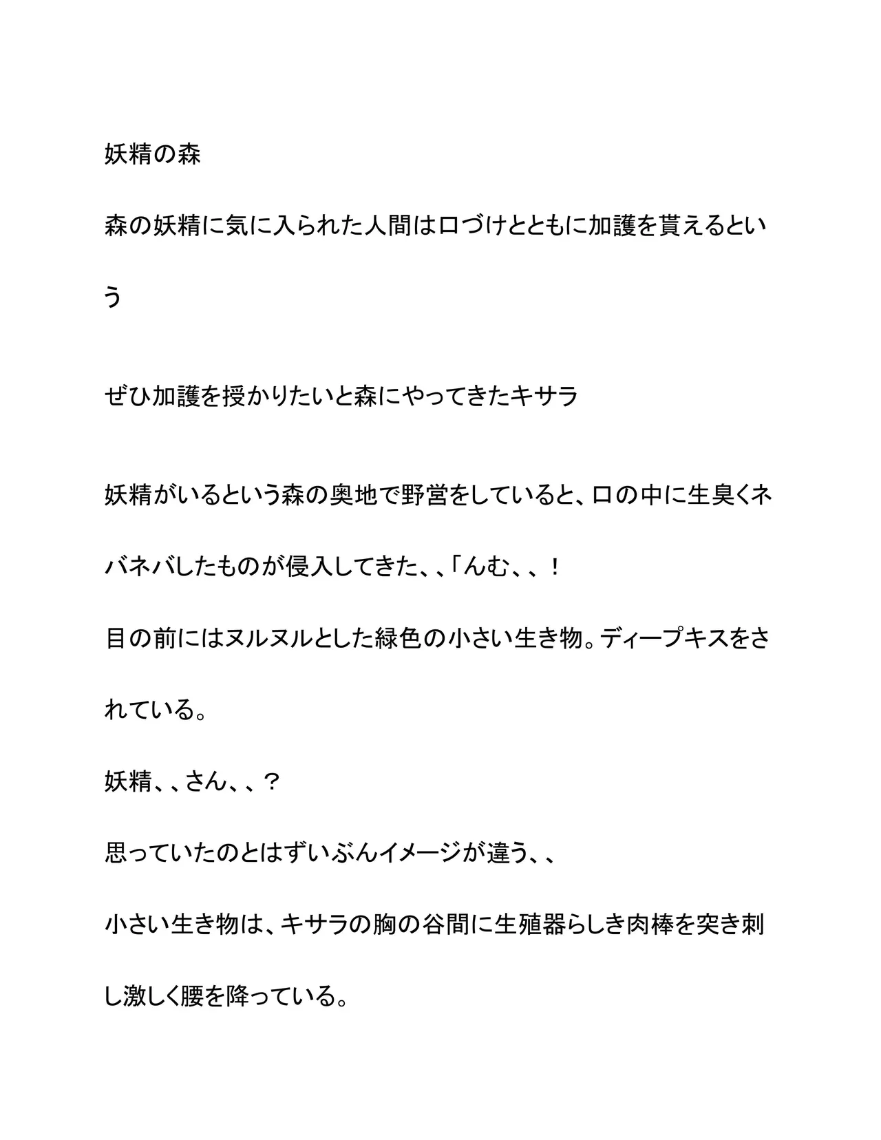 Yousei？ page 2 full