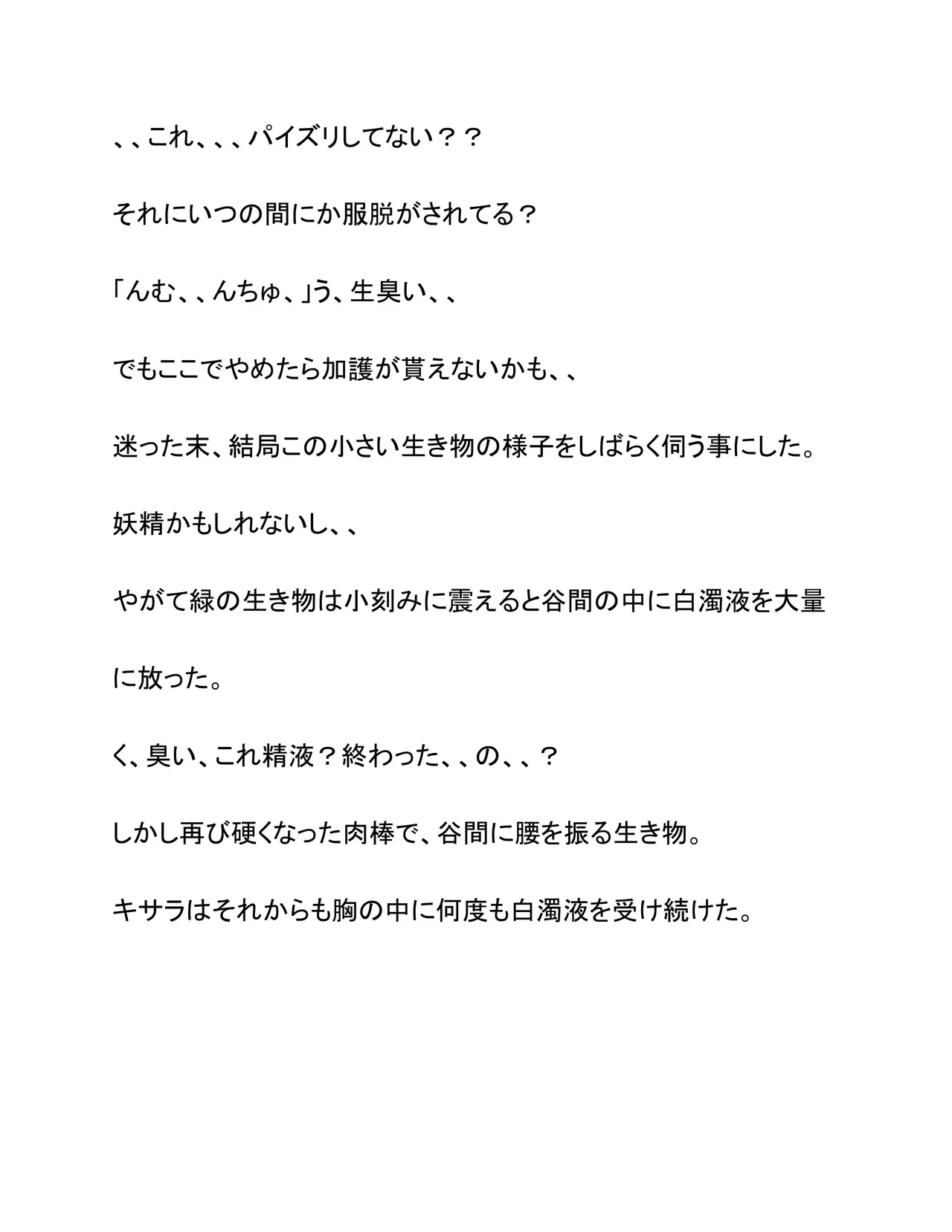 Yousei？ page 3 full