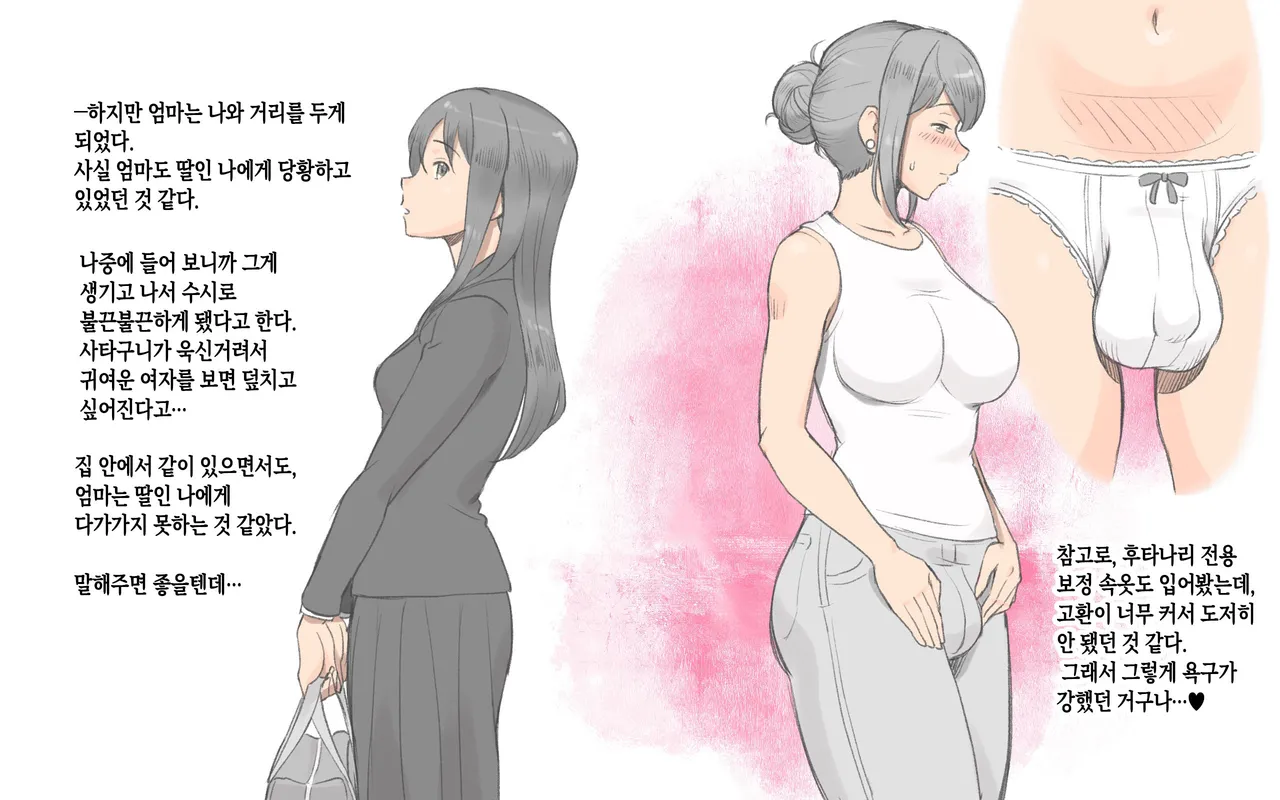 Futanari Kansenshou ~ Haha to Musume no Aiyoku Seikatsu | 후타나리 감염증~엄마와 딸의 애욕 성생활~ page 5 full