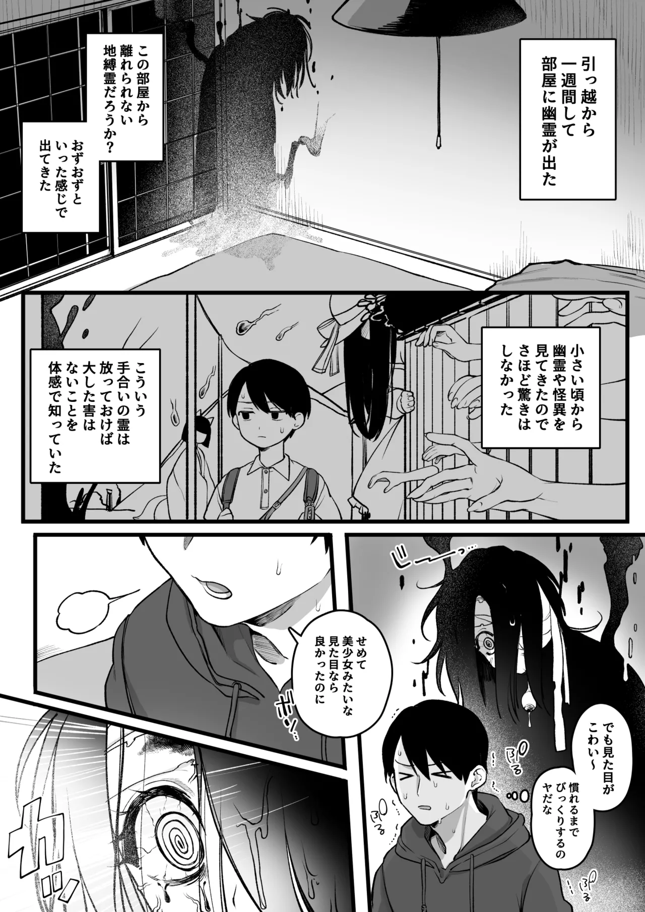 控えめ美少女幽霊ちゃんとエグいセ〇クス page 1 full