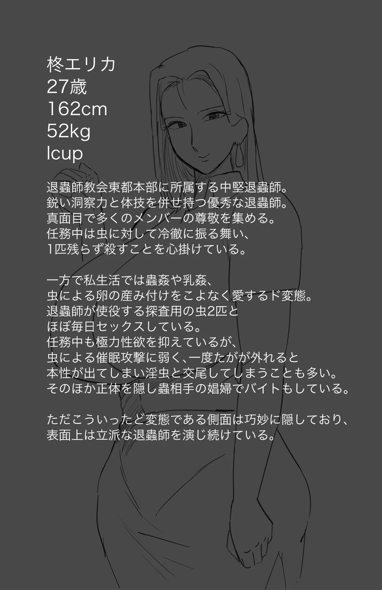 【乳〇／〇〇】退蟲師エリカ_第0話_潜入調査 page 6 full
