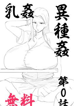 【乳〇／〇〇】退蟲師エリカ_第0話_潜入調査