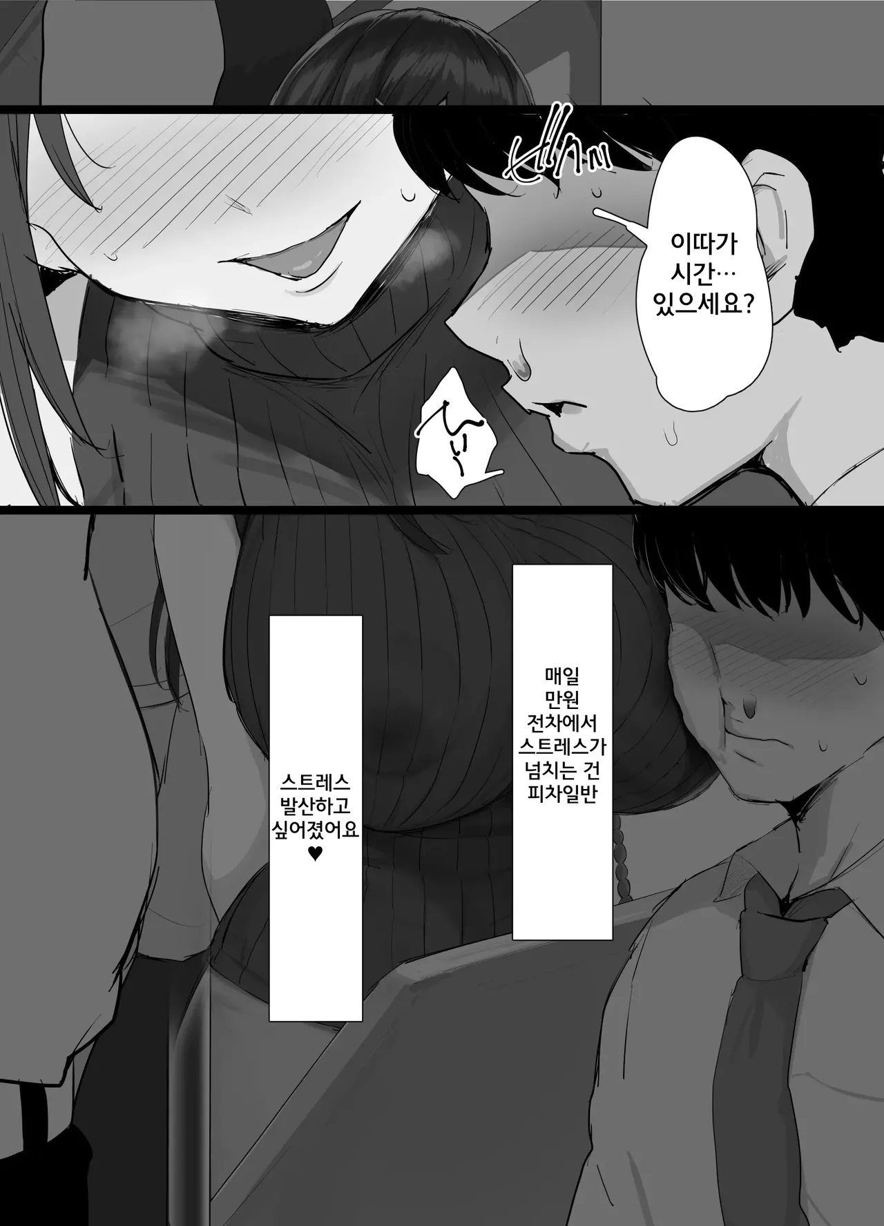 Tsuukin densha chijo │ 통근전차치녀 page 2 full