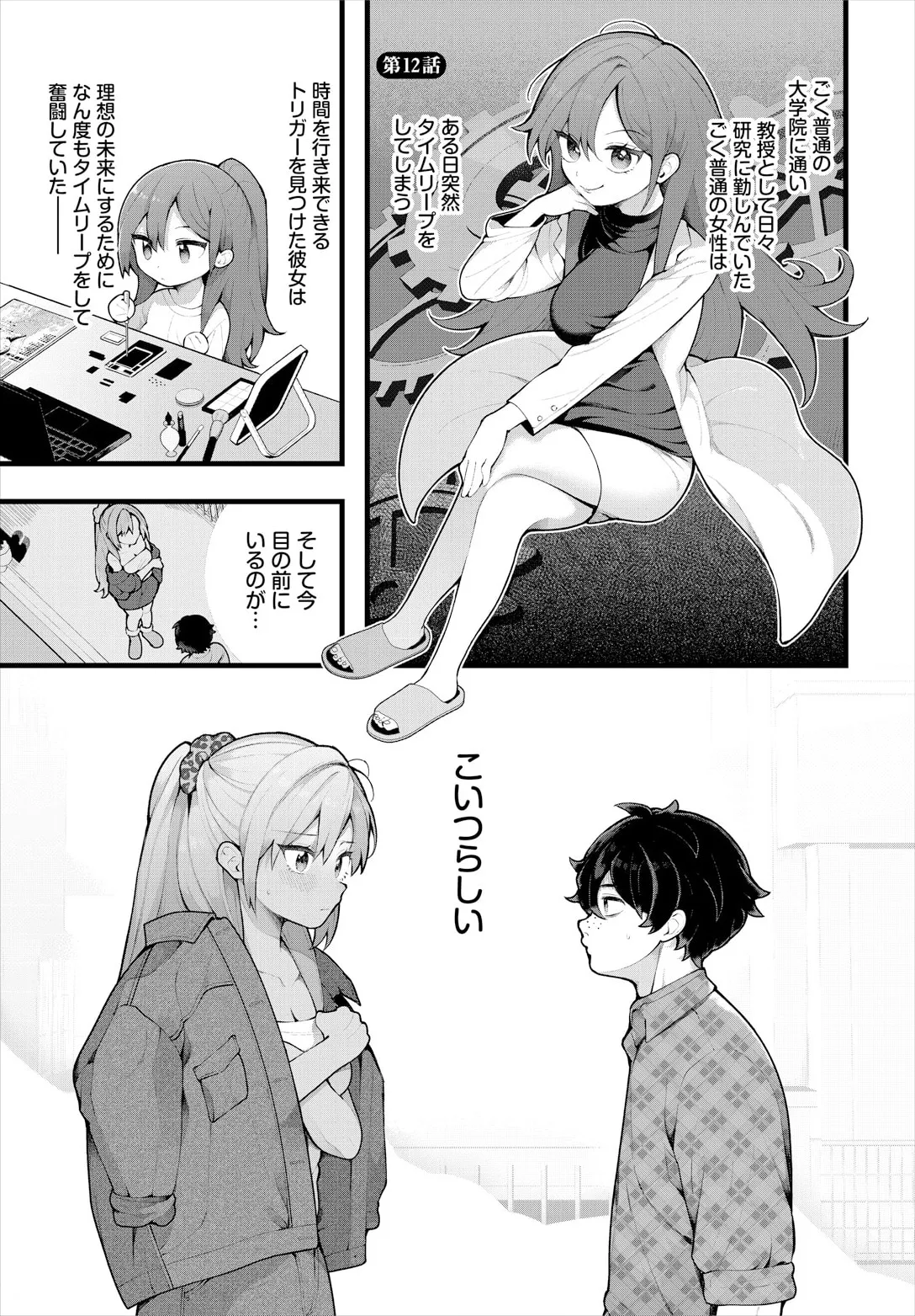 絶倫AV男優、タイムリープで青春無双！～俺の未来が動き出す～ 12話 page 3 full