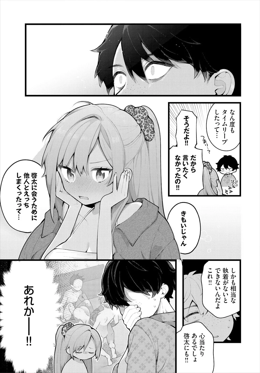 絶倫AV男優、タイムリープで青春無双！～俺の未来が動き出す～ 12話 page 5 full