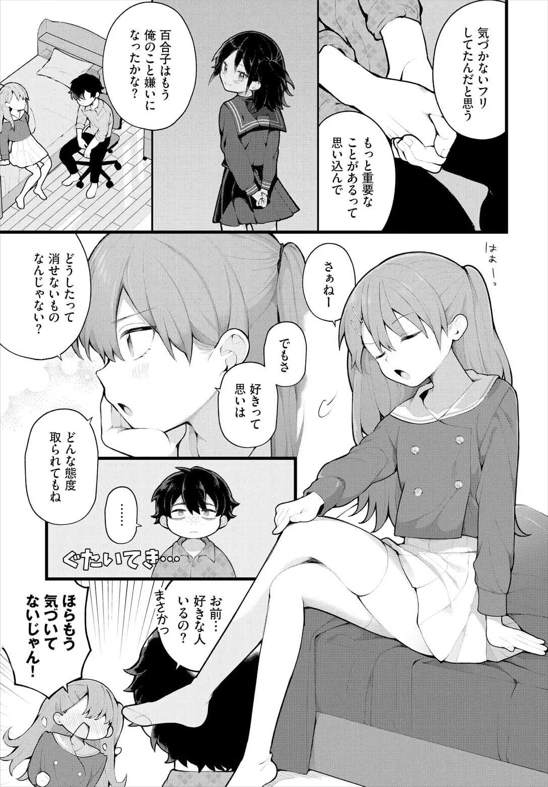 絶倫AV男優、タイムリープで青春無双！～俺の未来が動き出す～ 12話 page 9 full