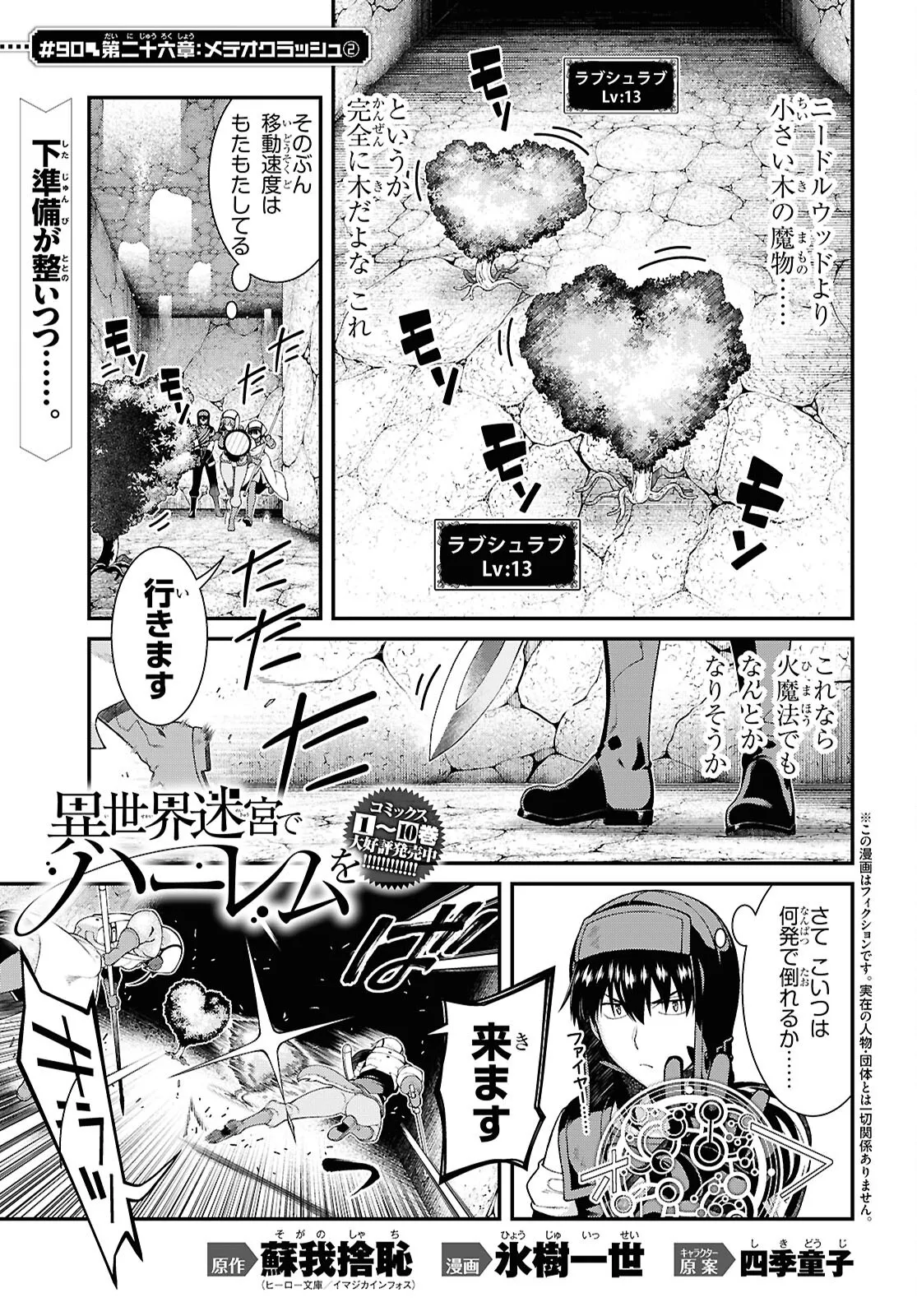 isekai-meikyuu-de-harem-o-chapter-26-FFF page 1 full