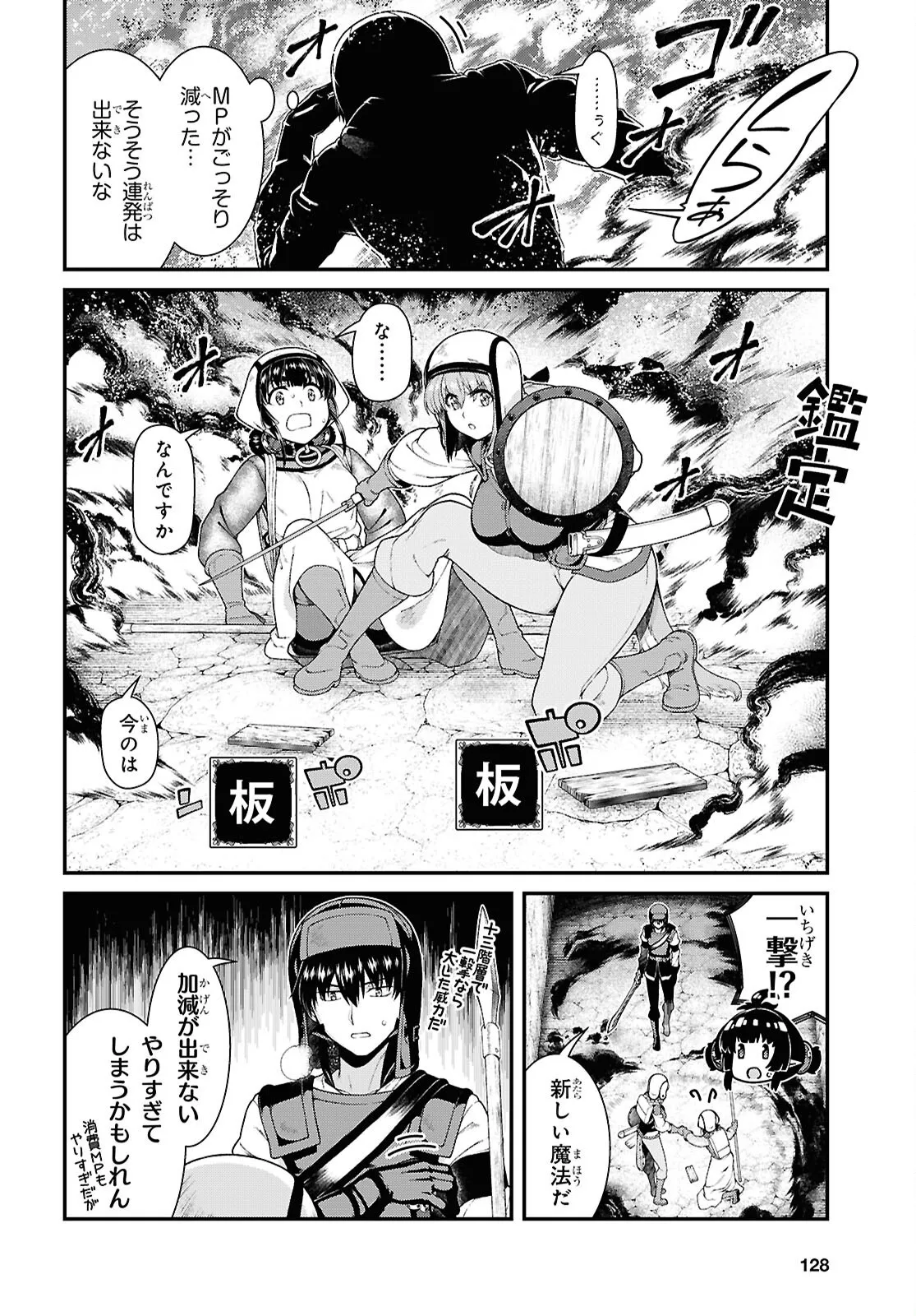 isekai-meikyuu-de-harem-o-chapter-26-FFF page 6 full