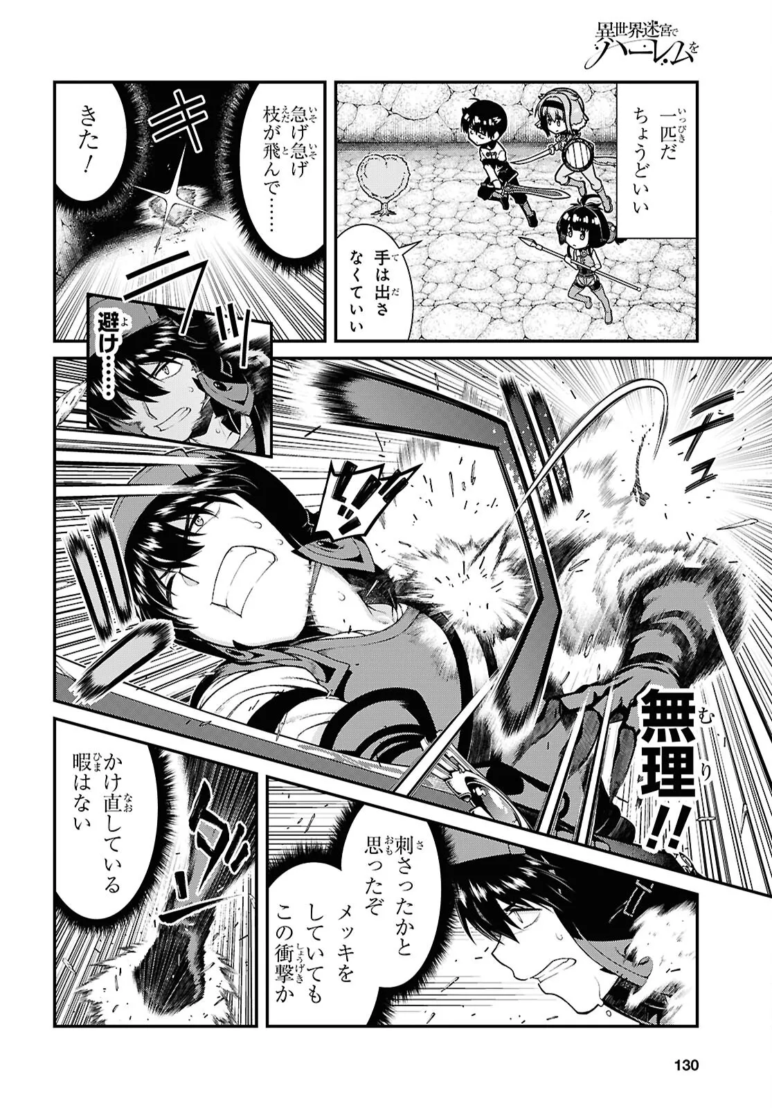 isekai-meikyuu-de-harem-o-chapter-26-FFF page 8 full