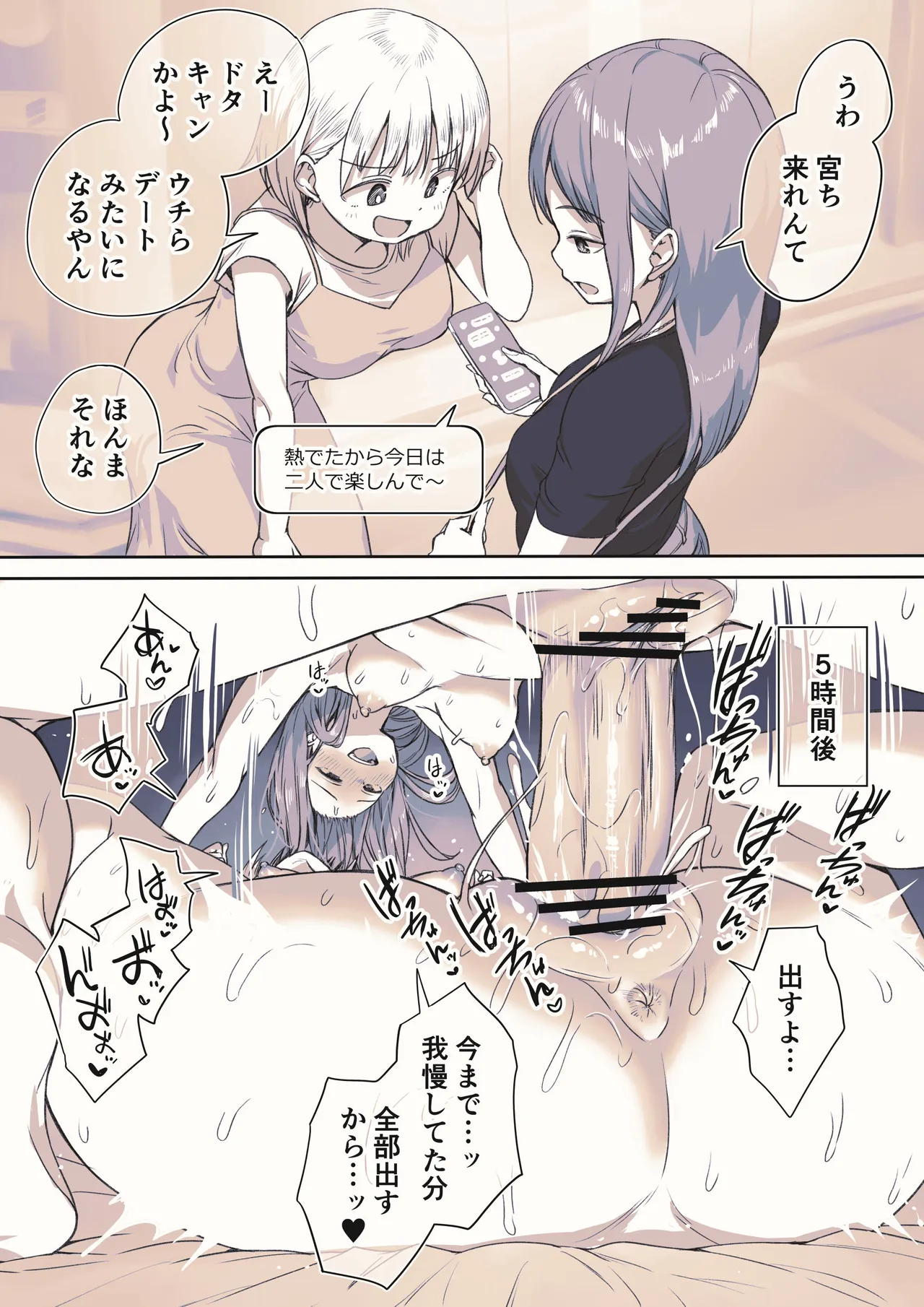 Futarikiri da to Mach de Kankei ga Shinten suru Futanari-chan page 1 full