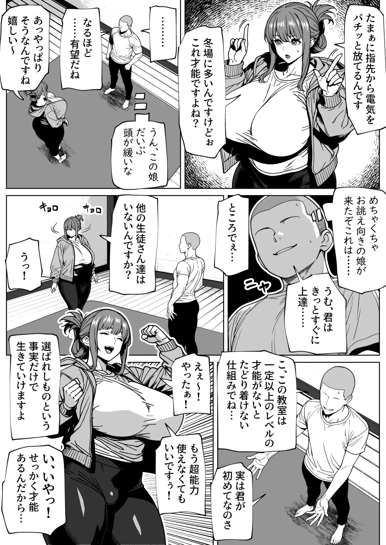 Futanari Chounouryoku Kaihatsu Lesson page 4 full