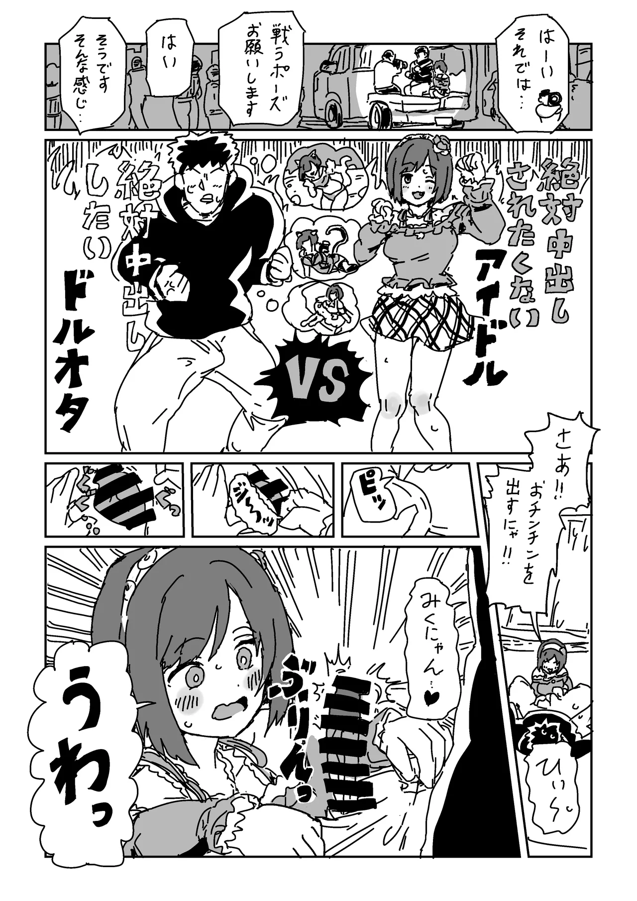 Maekawa no Otete ni Taeraretara page 3 full