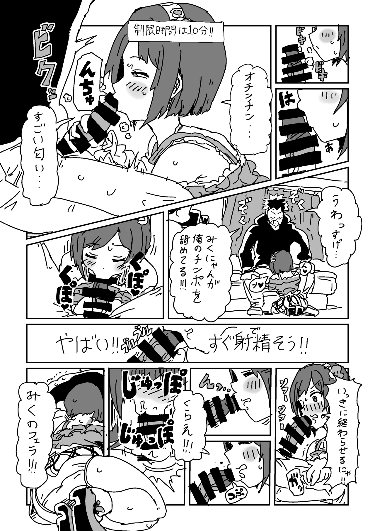 Maekawa no Otete ni Taeraretara page 4 full