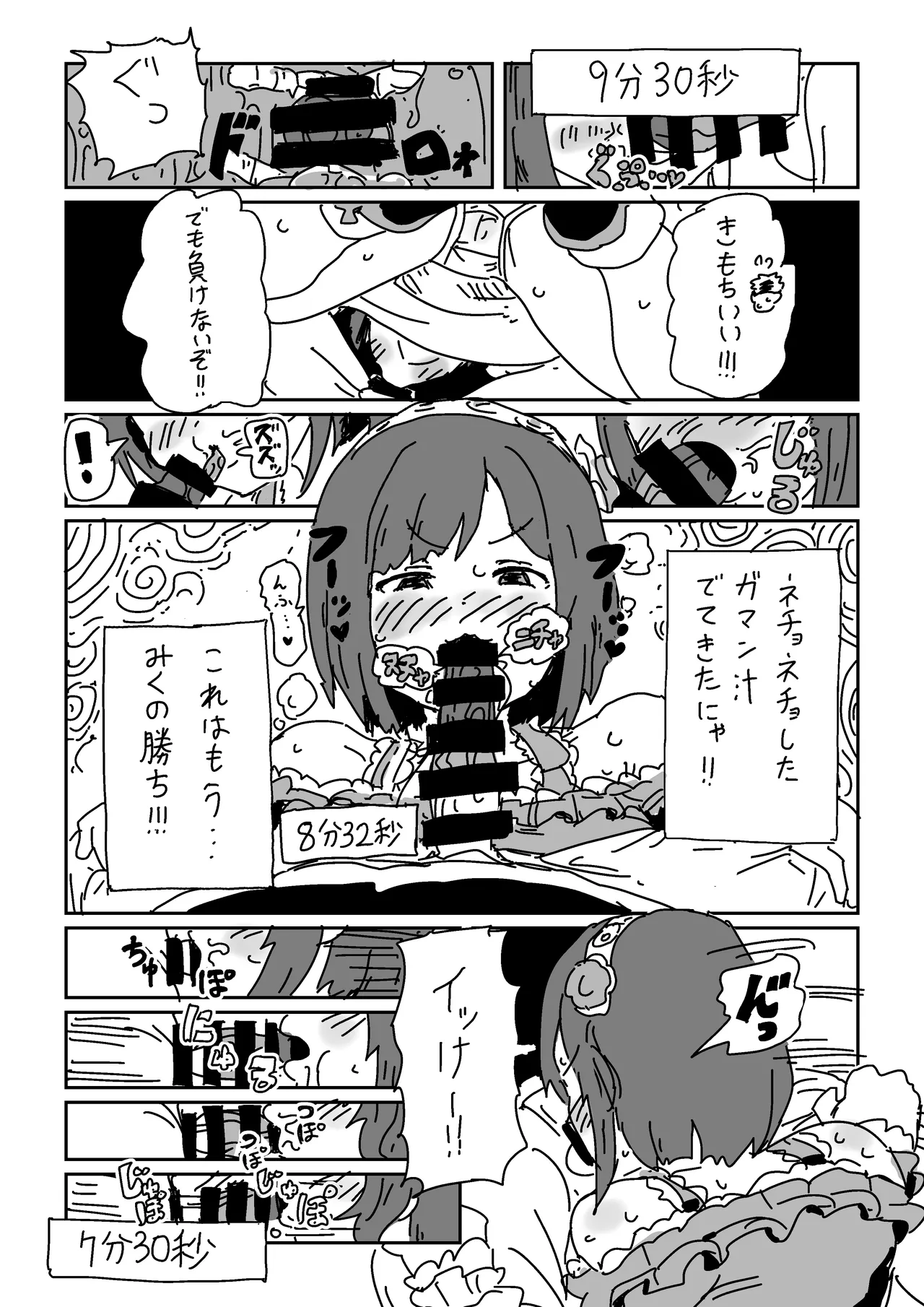 Maekawa no Otete ni Taeraretara page 5 full
