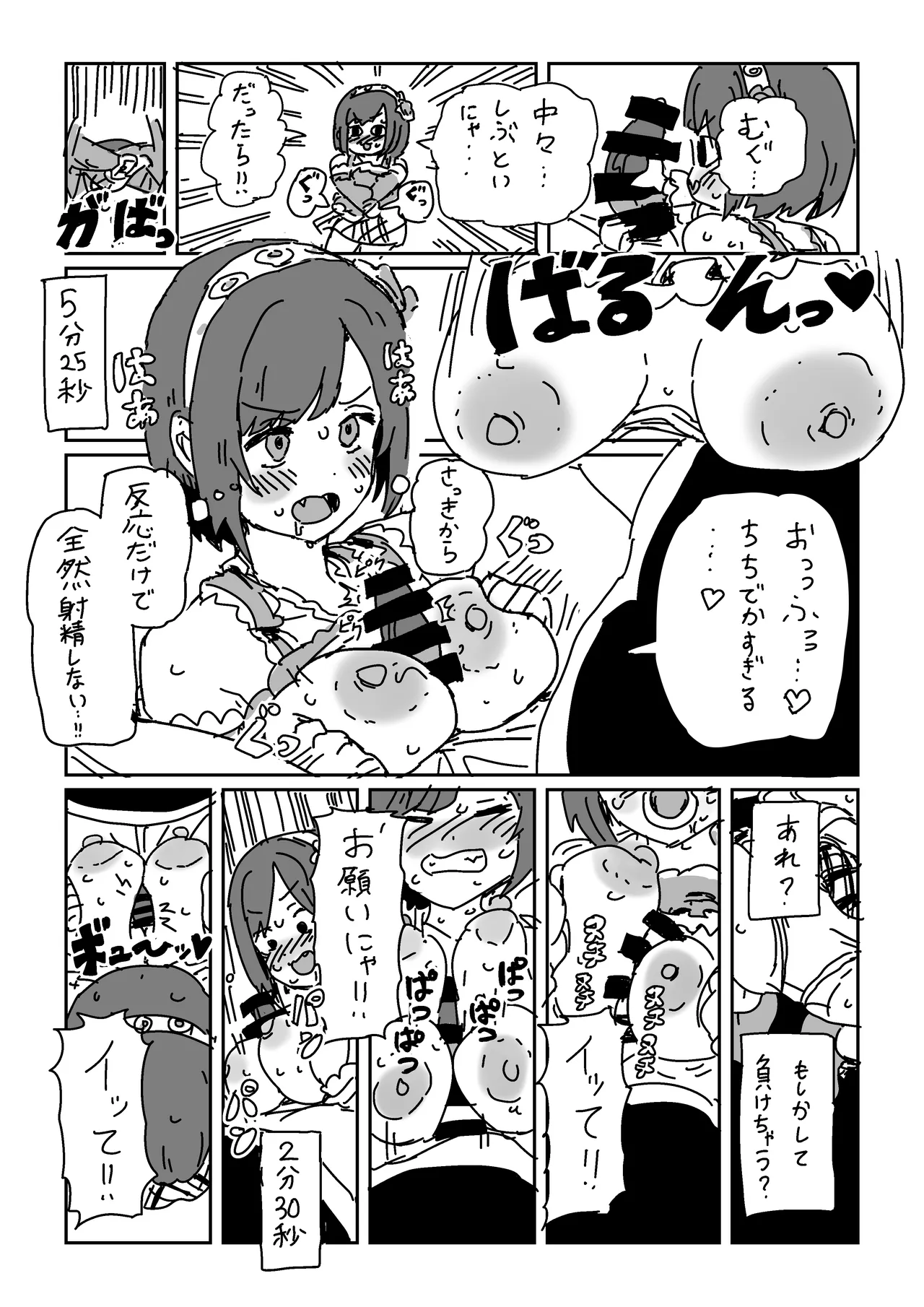 Maekawa no Otete ni Taeraretara page 6 full