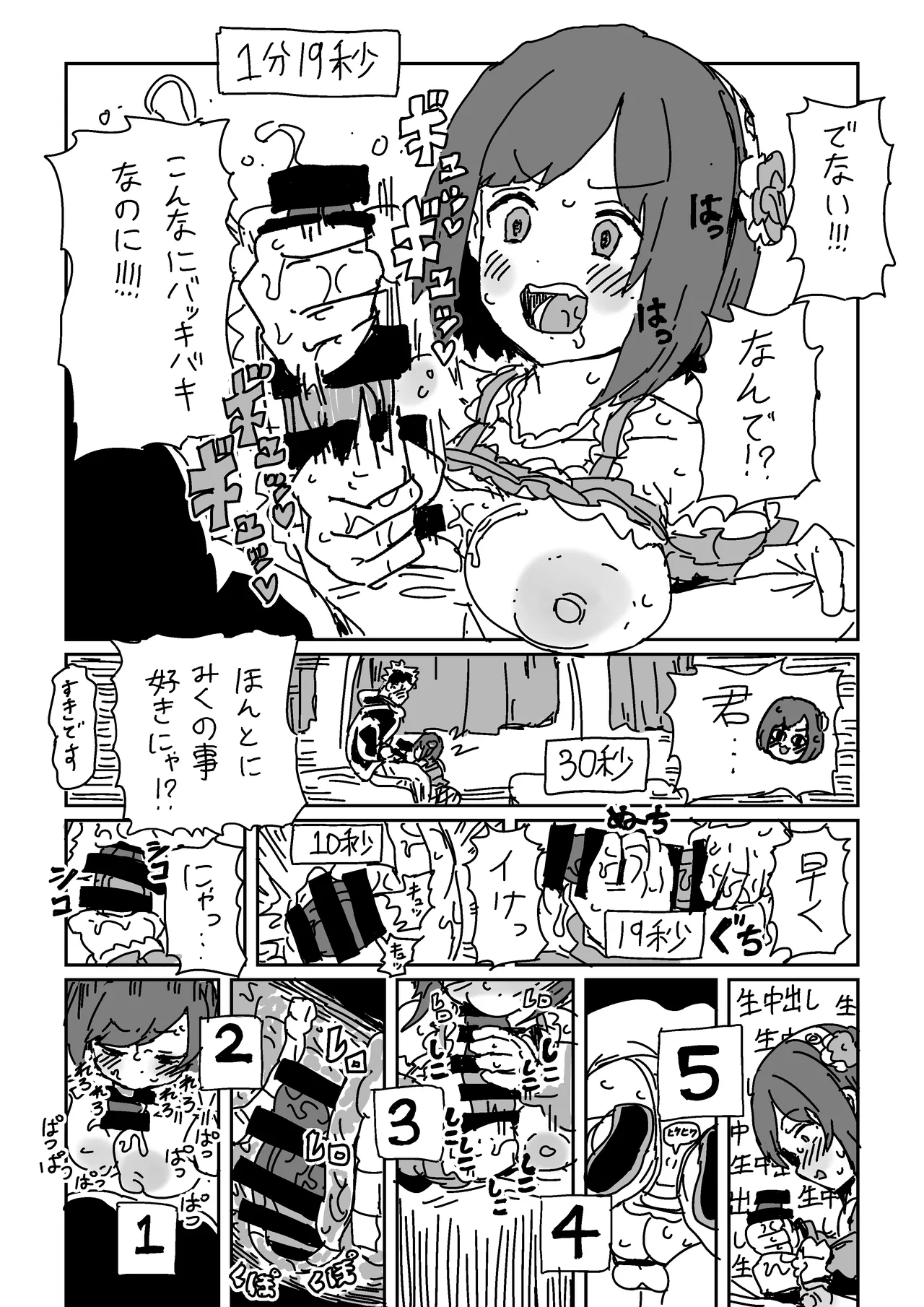 Maekawa no Otete ni Taeraretara page 7 full