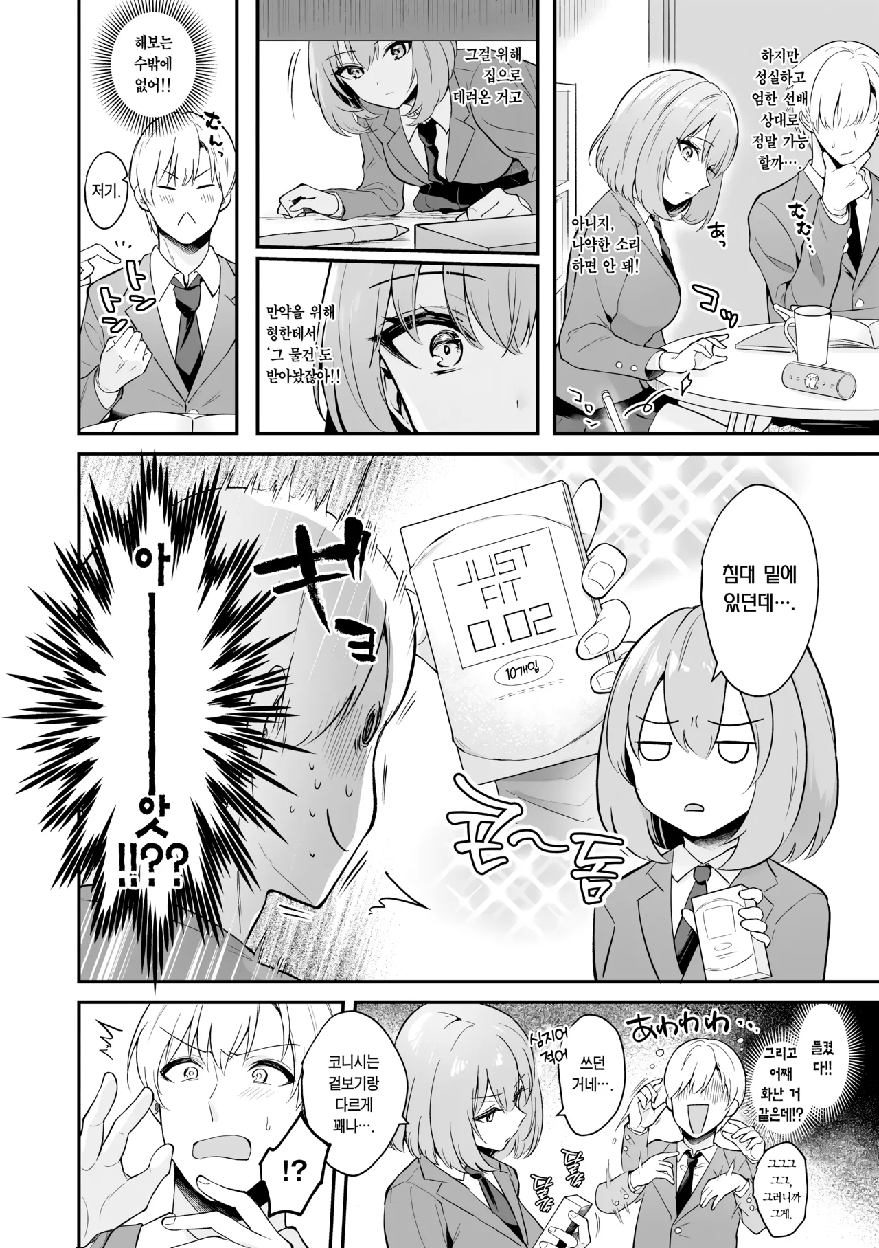 Kanojo Face | 여친 페이스 page 10 full