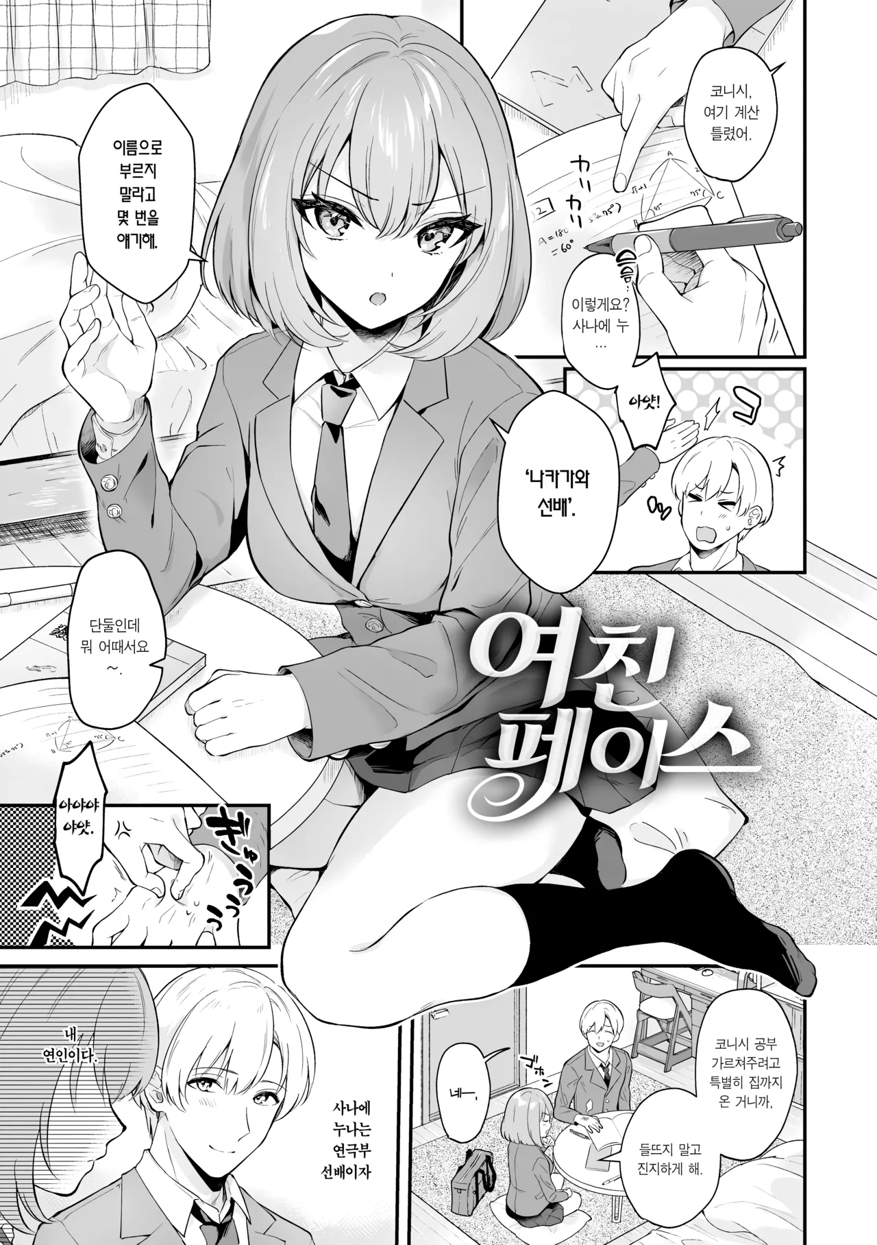 Kanojo Face | 여친 페이스 page 7 full