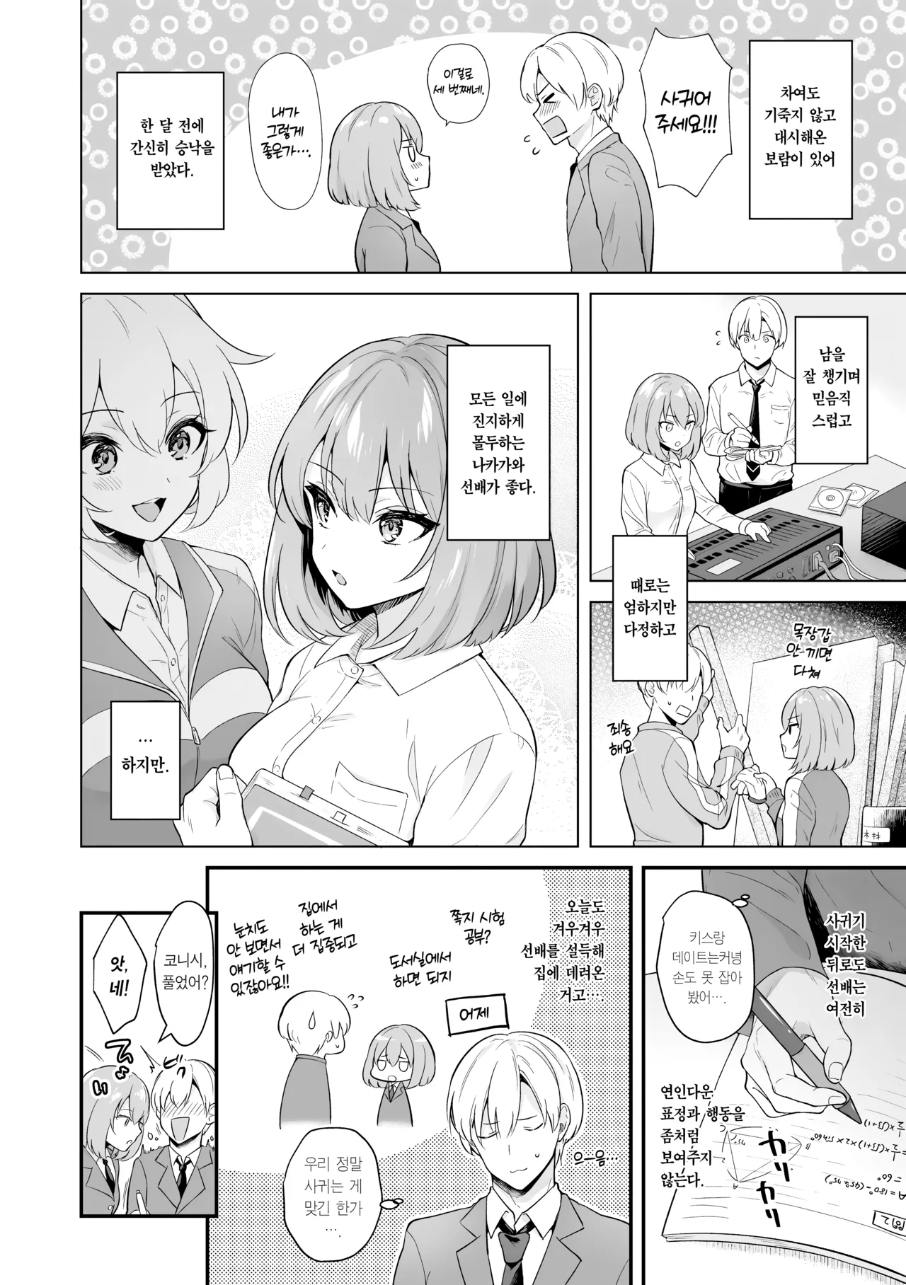 Kanojo Face | 여친 페이스 page 8 full