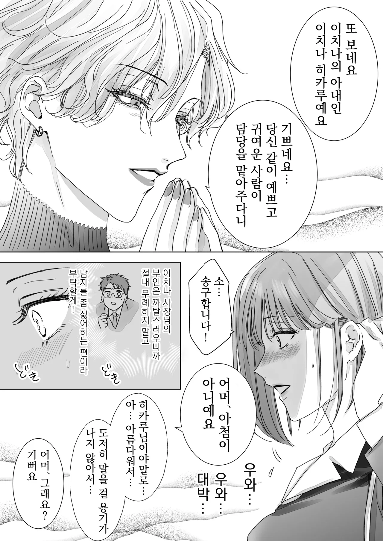 Nonke Onna, Lesbian Hitozuma ni NTR masu. page 10 full