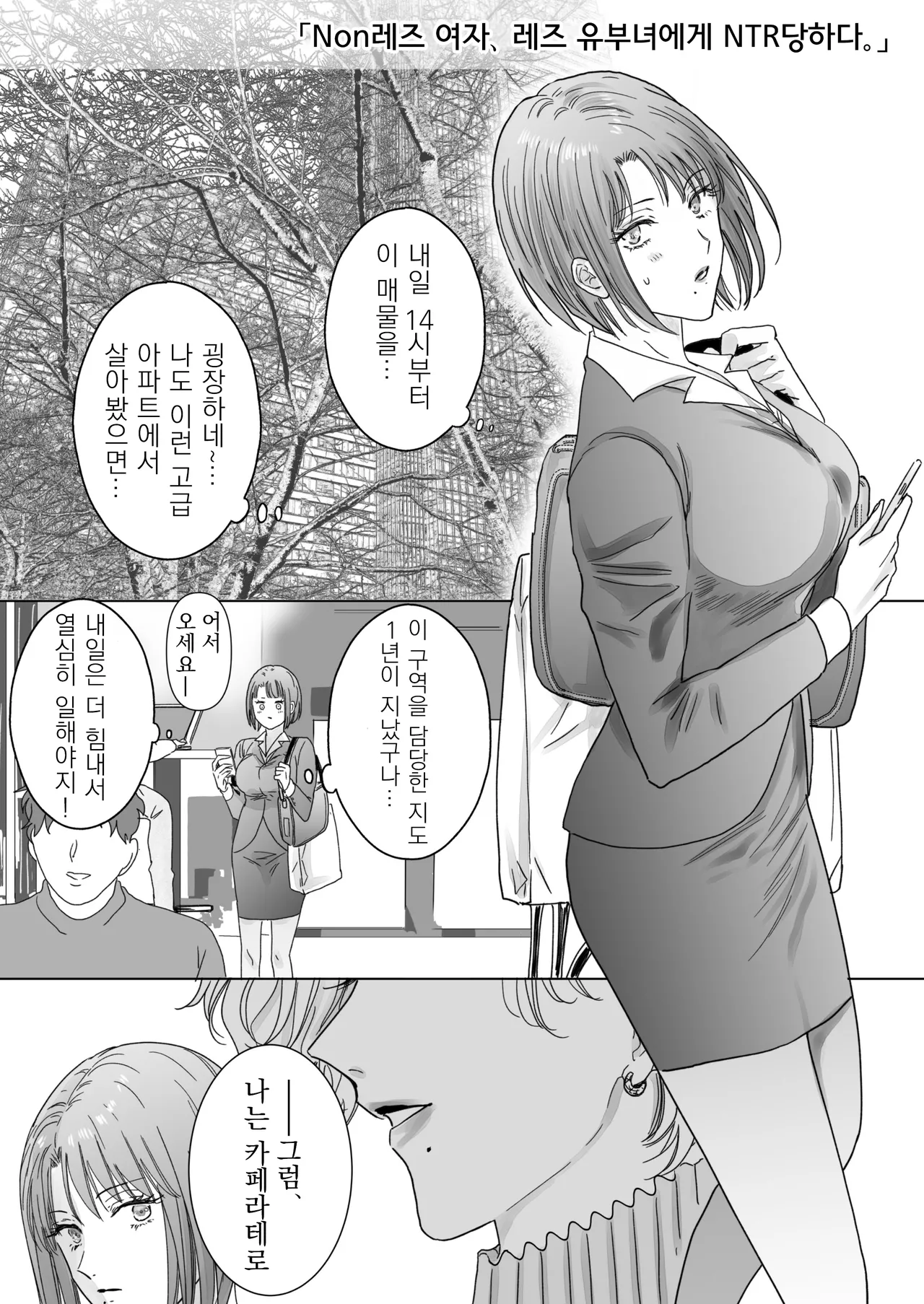 Nonke Onna, Lesbian Hitozuma ni NTR masu. page 2 full