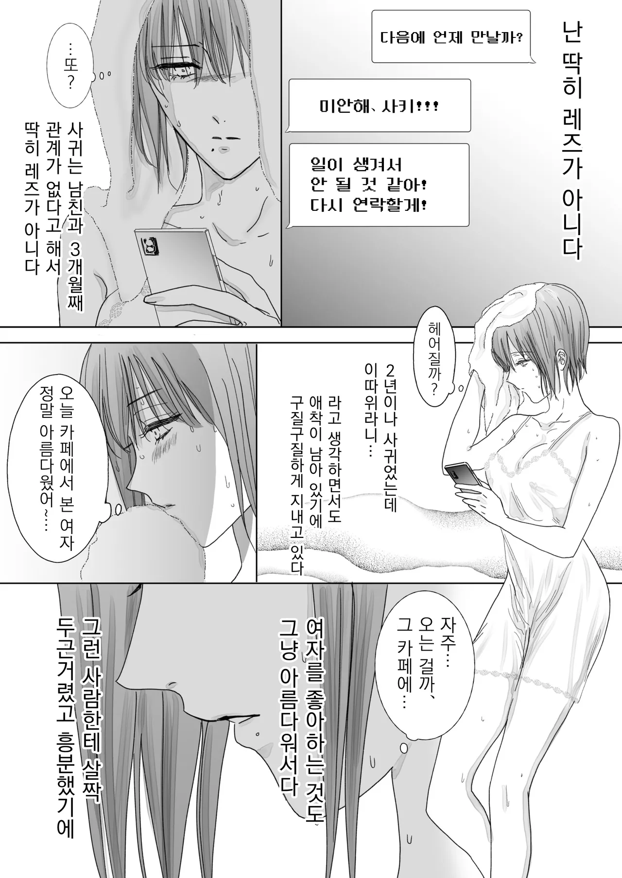 Nonke Onna, Lesbian Hitozuma ni NTR masu. page 7 full