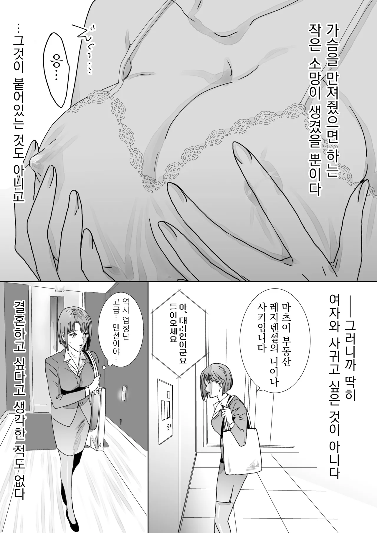 Nonke Onna, Lesbian Hitozuma ni NTR masu. page 8 full