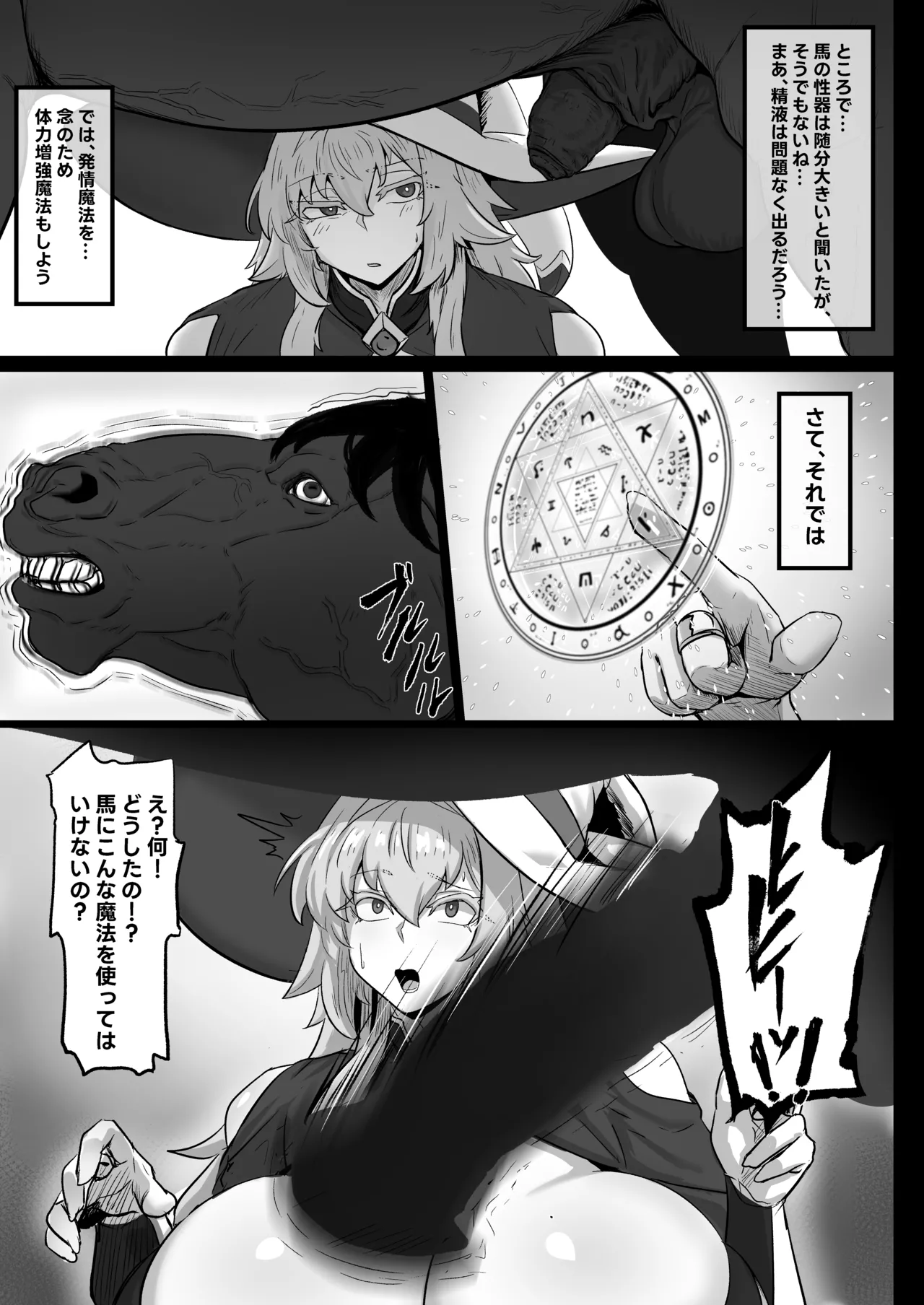 Dai Kenja-sama to Uma no Himitsu Reshipi page 6 full