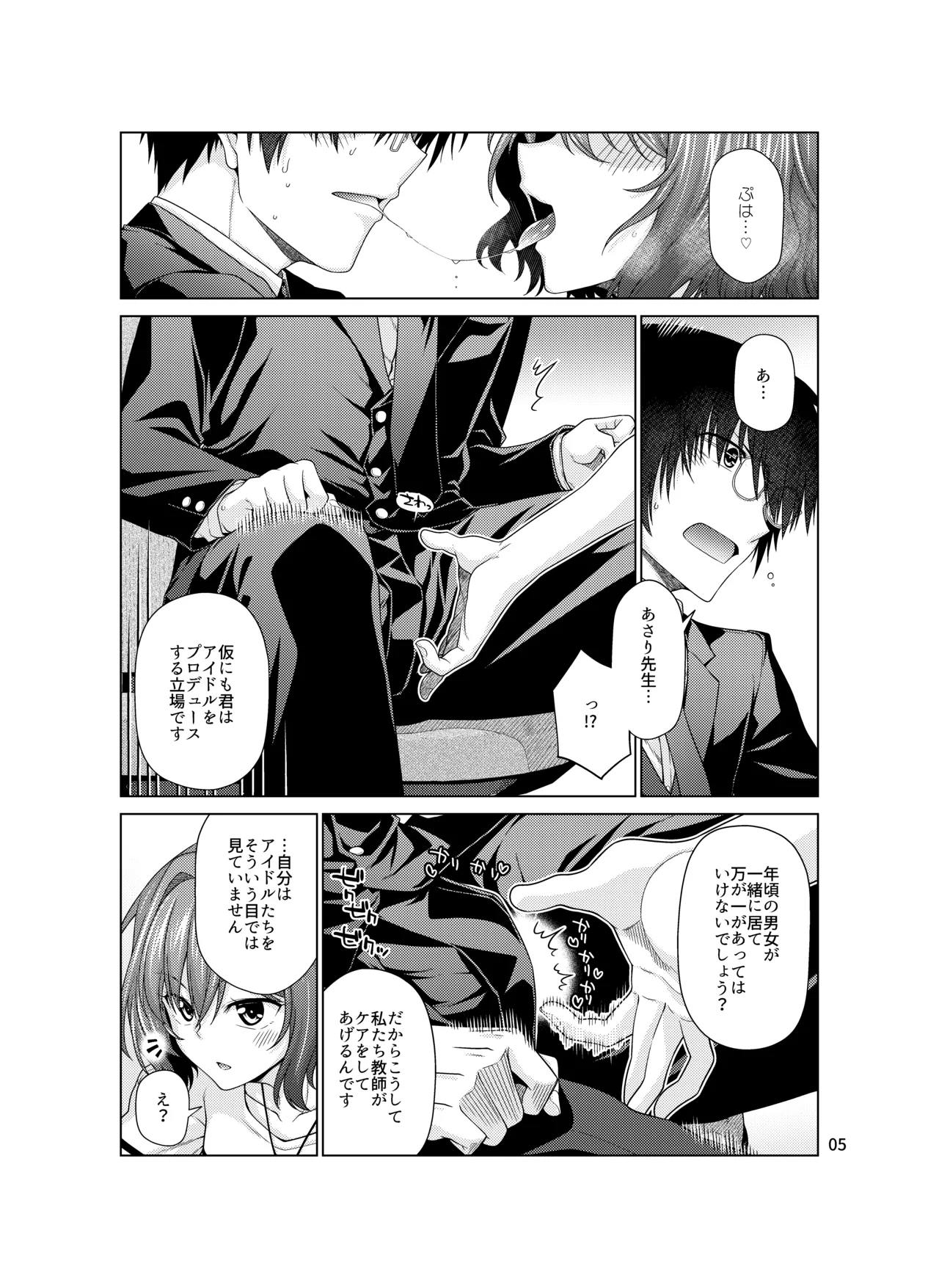 Kimi dake ni, Tokubetsu o page 5 full