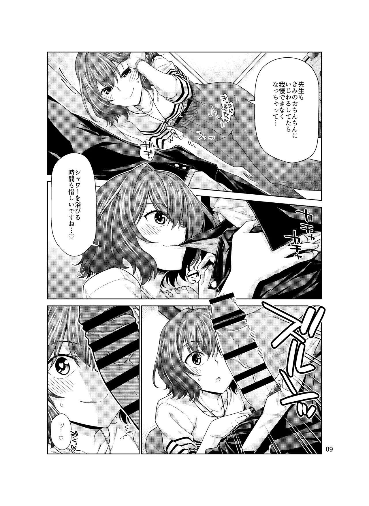 Kimi dake ni, Tokubetsu o page 9 full