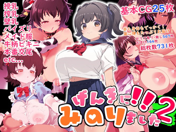 Genki ni!! Minorimashita 2 cover