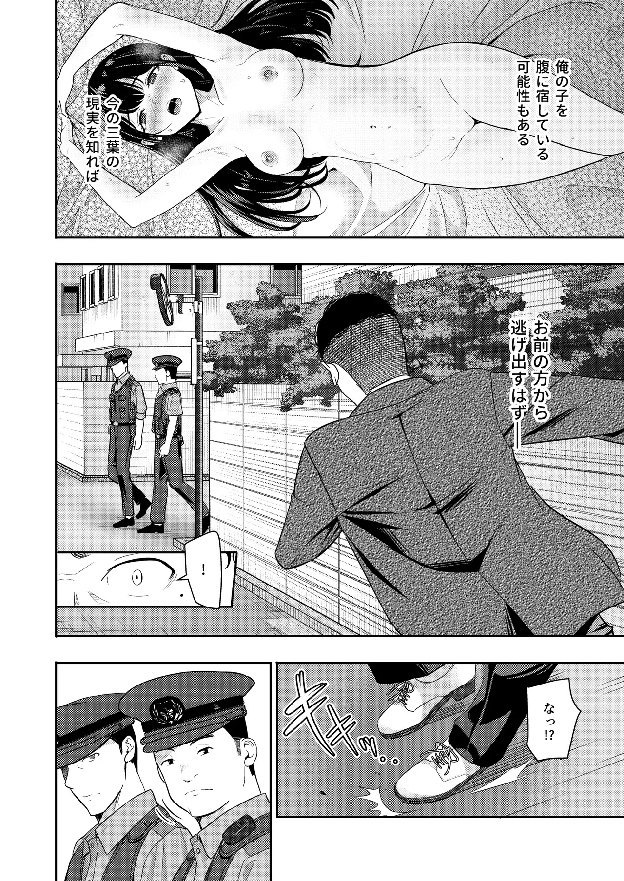 Mitsuha ~Netorare10~ page 9 full