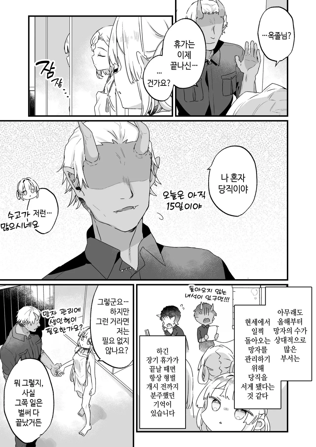 Enma wa Jigoku no Iki Ningyou Ni - ENMA, The loving doll of hell | 엔마는 지옥의 생인형 02 page 10 full