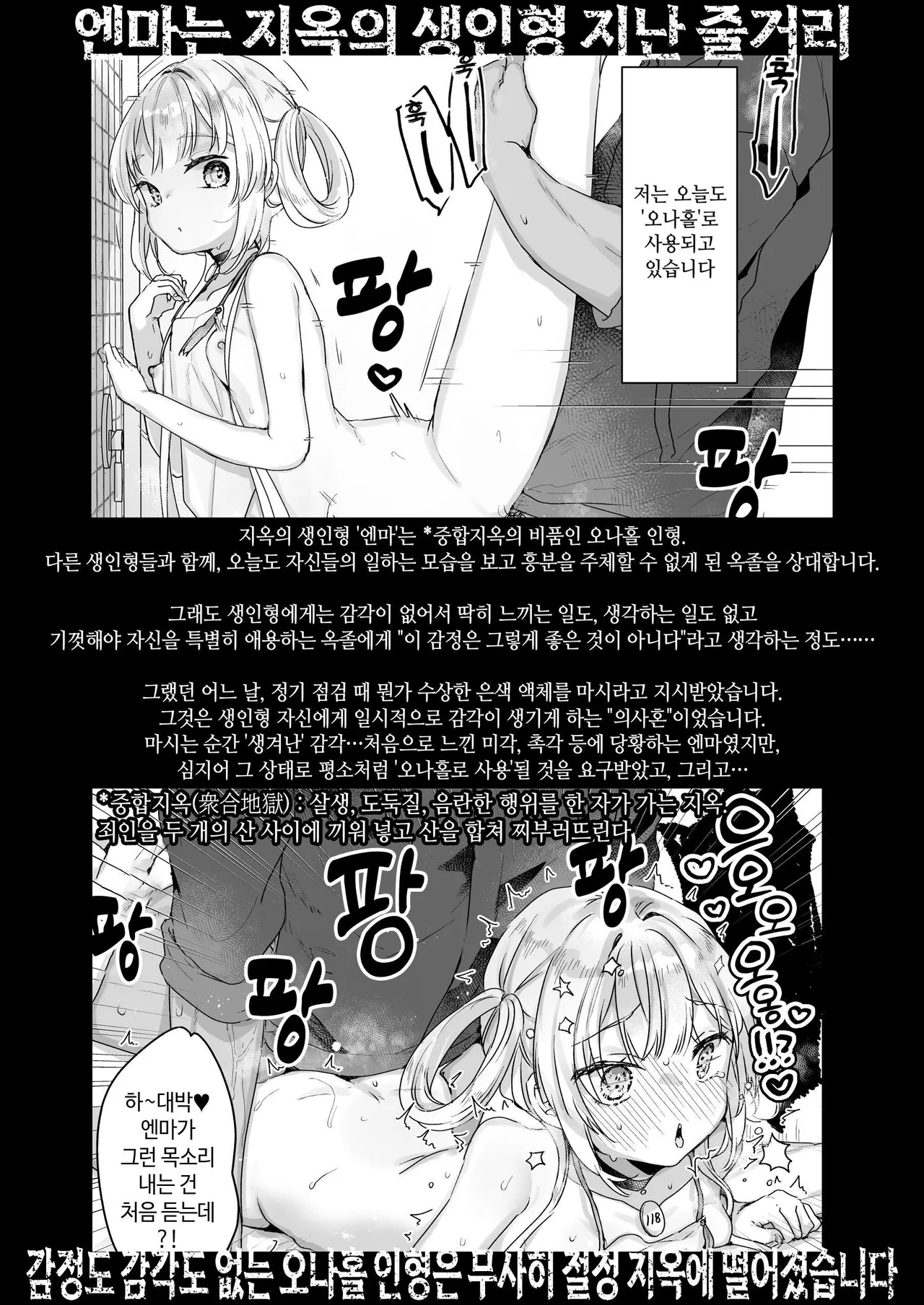 Enma wa Jigoku no Iki Ningyou Ni - ENMA, The loving doll of hell | 엔마는 지옥의 생인형 02 page 3 full
