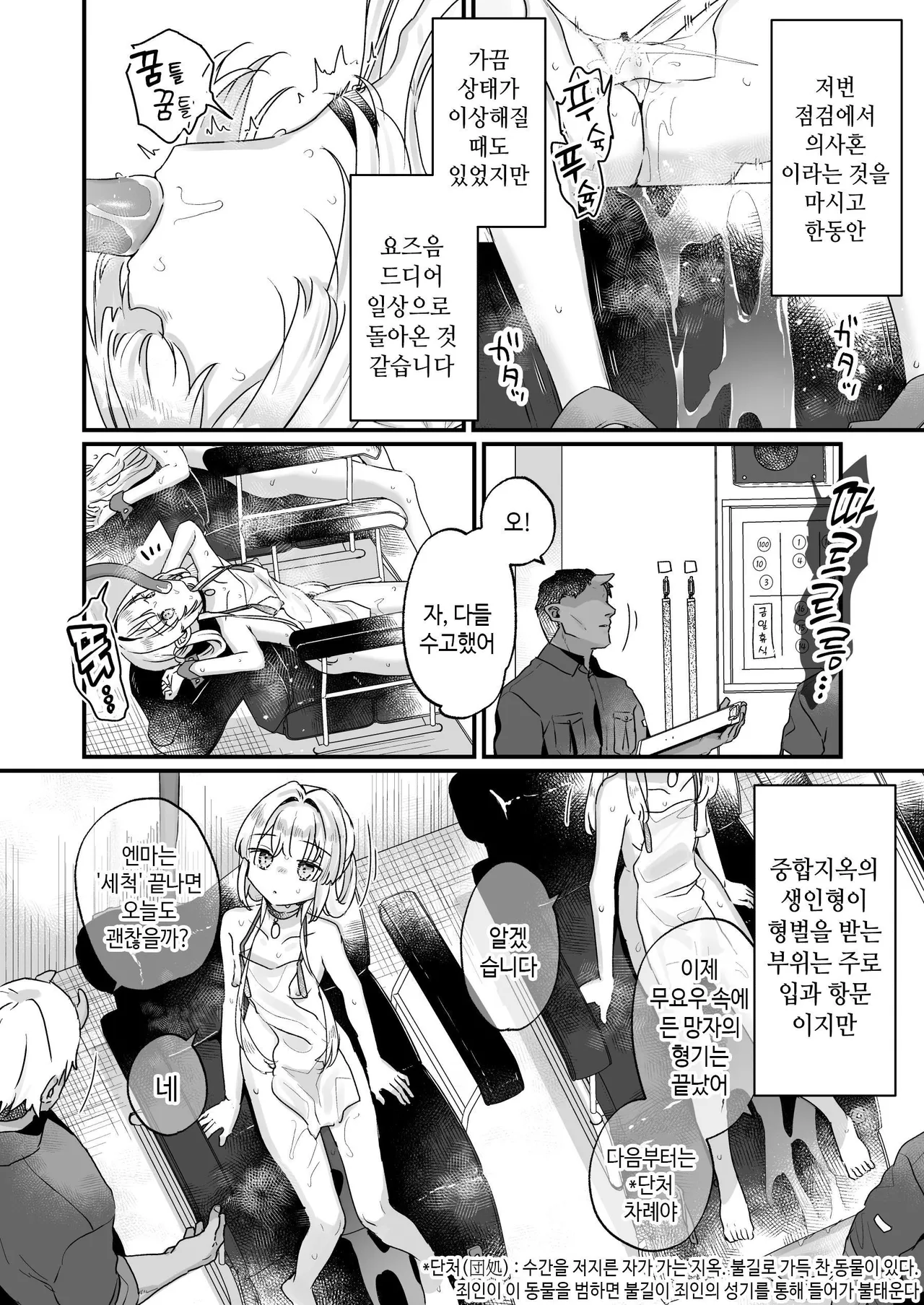 Enma wa Jigoku no Iki Ningyou Ni - ENMA, The loving doll of hell | 엔마는 지옥의 생인형 02 page 5 full