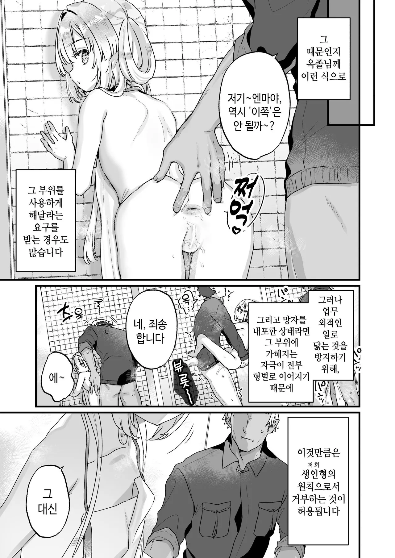 Enma wa Jigoku no Iki Ningyou Ni - ENMA, The loving doll of hell | 엔마는 지옥의 생인형 02 page 6 full