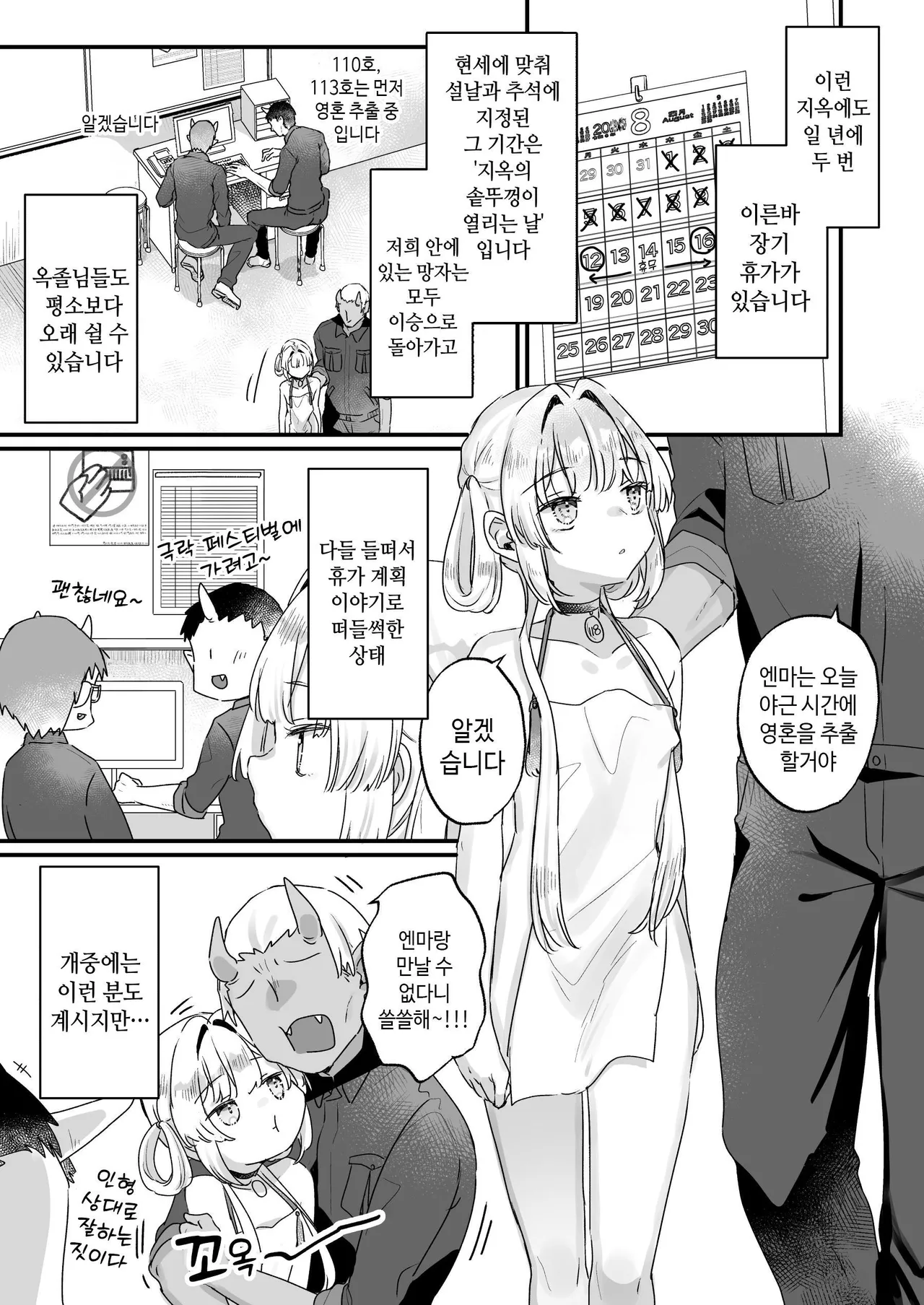 Enma wa Jigoku no Iki Ningyou Ni - ENMA, The loving doll of hell | 엔마는 지옥의 생인형 02 page 8 full