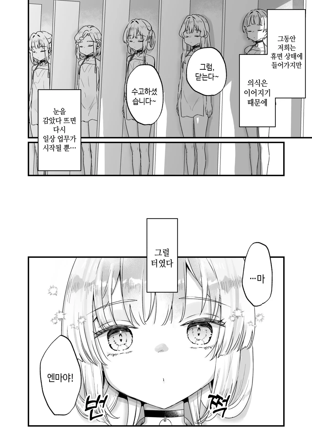 Enma wa Jigoku no Iki Ningyou Ni - ENMA, The loving doll of hell | 엔마는 지옥의 생인형 02 page 9 full