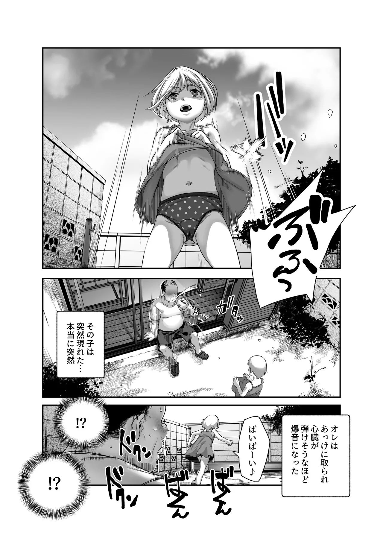善のおじさんとパンツ見せてくる近所のヤバい子EX page 5 full