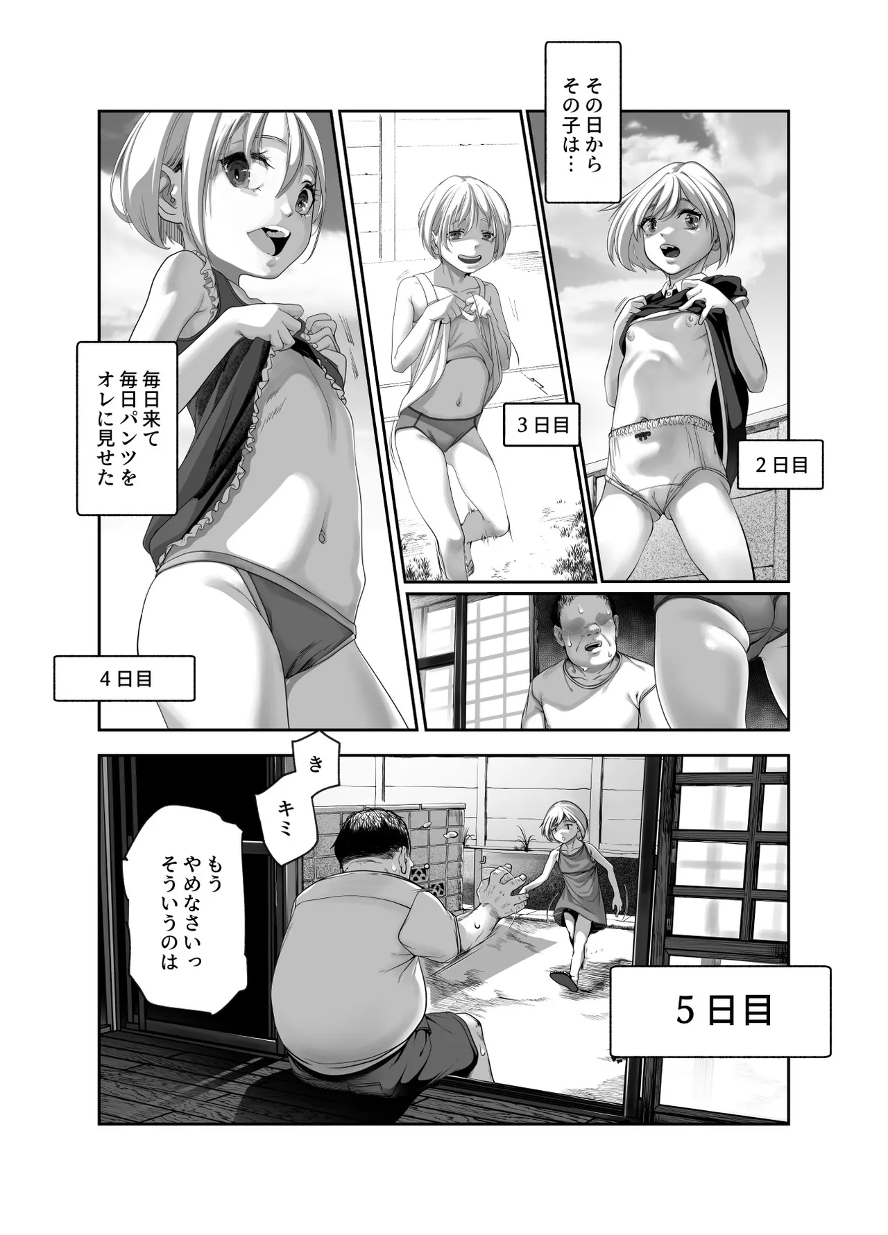 善のおじさんとパンツ見せてくる近所のヤバい子EX page 6 full