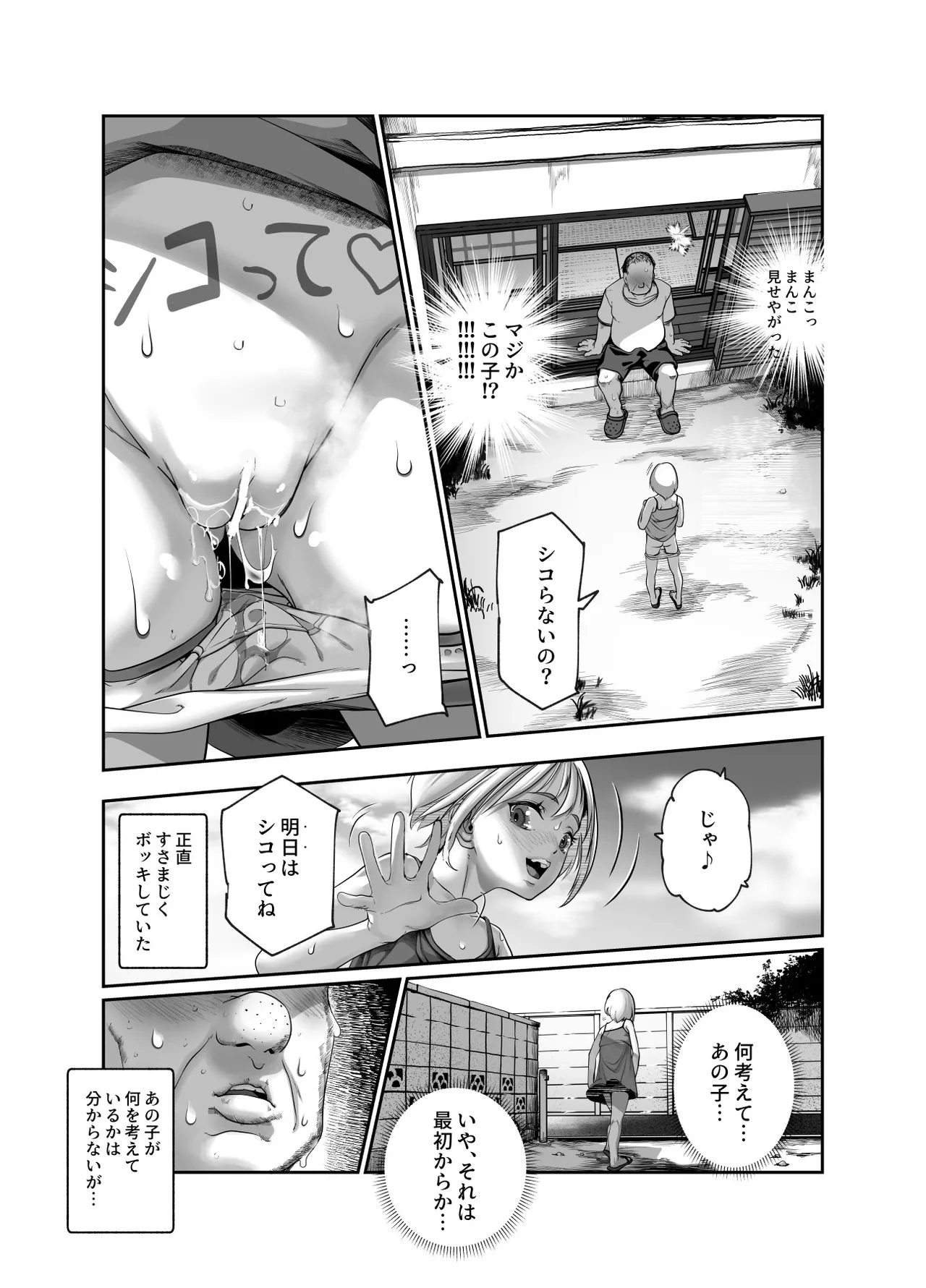 善のおじさんとパンツ見せてくる近所のヤバい子EX page 8 full