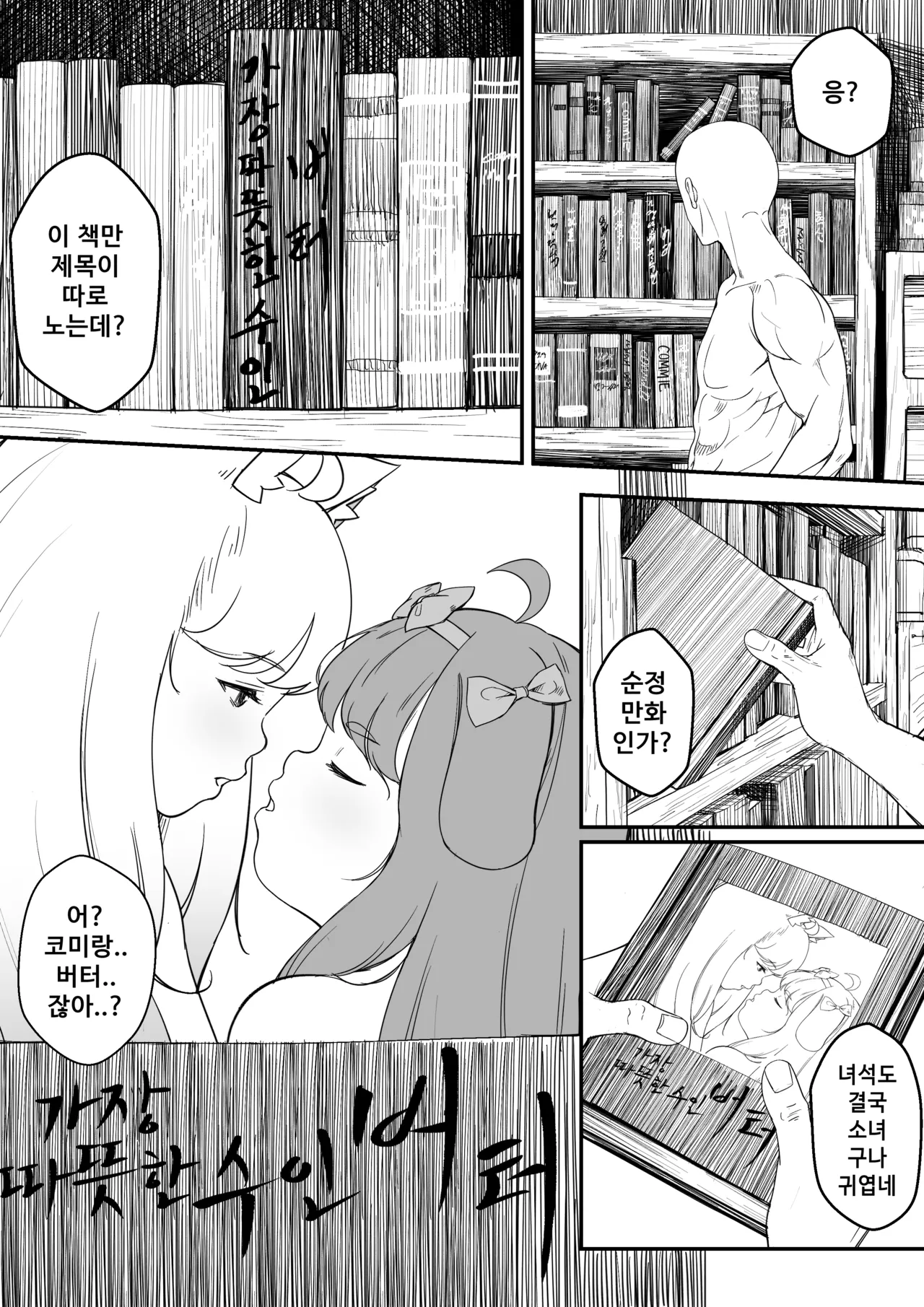 Komi no Akai Hon | 코미의발간책 page 3 full