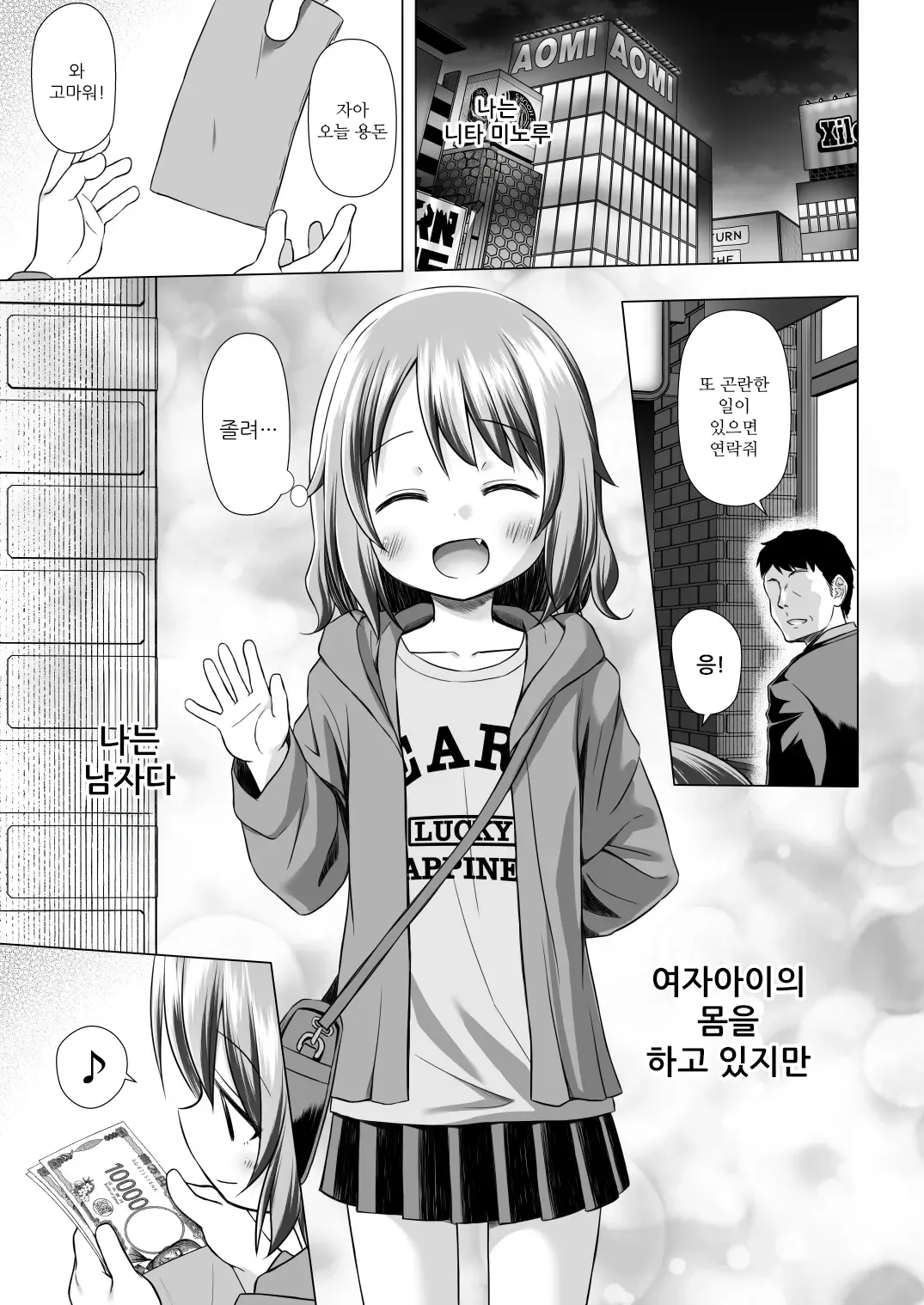 Tsuitenai Shoujo III | 운이 나쁜 소녀 III page 3 full