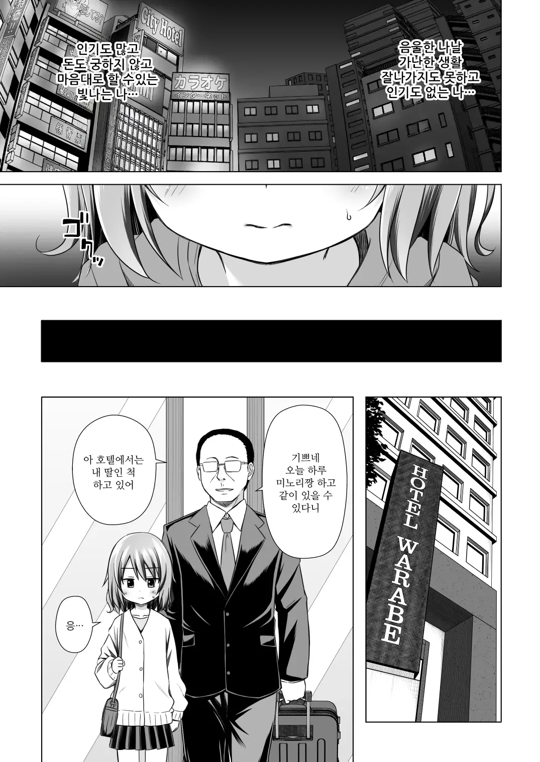 Tsuitenai Shoujo III | 운이 나쁜 소녀 III page 9 full