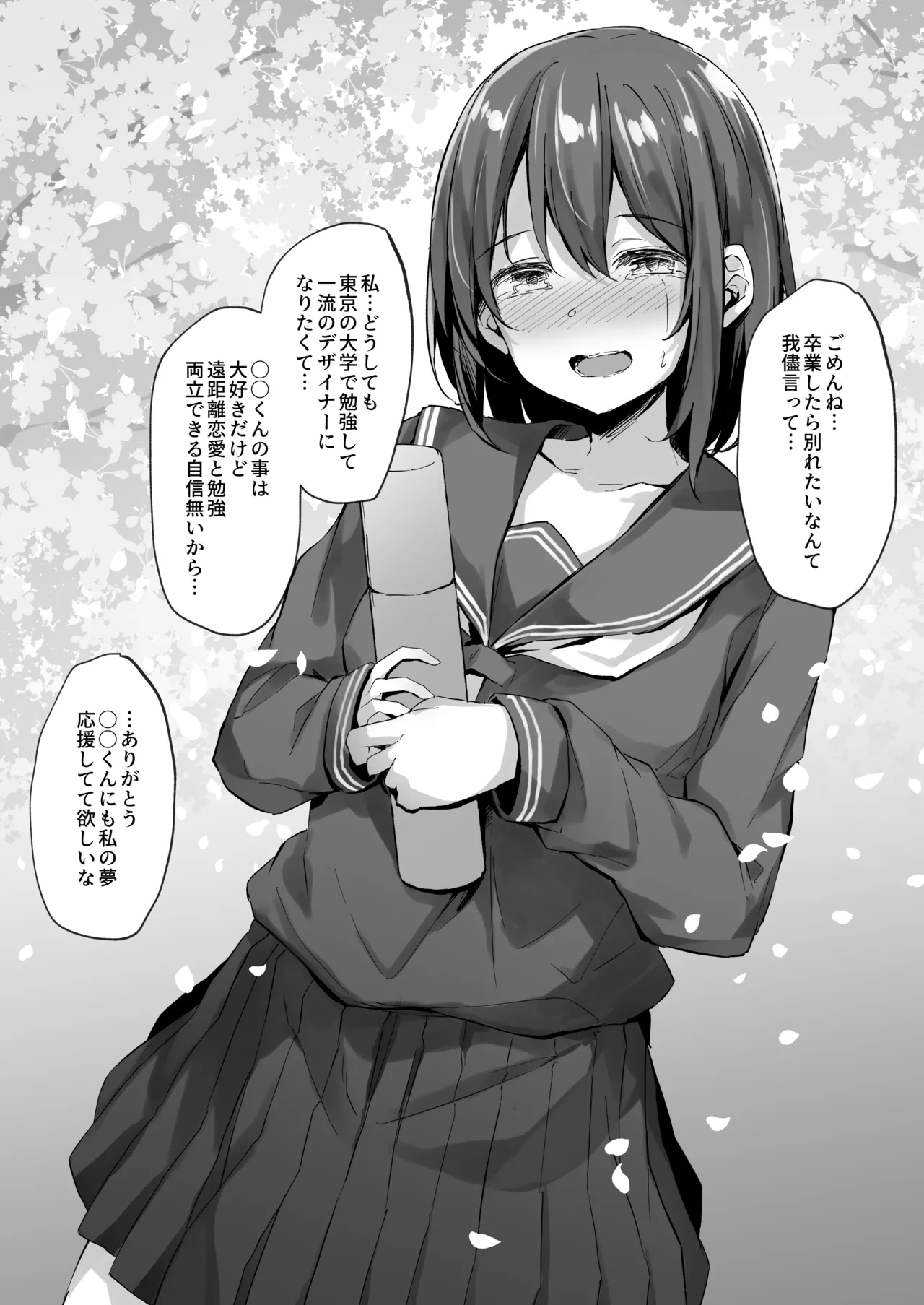Yume no Tame ni Joukyou Shita Motokano page 1 full