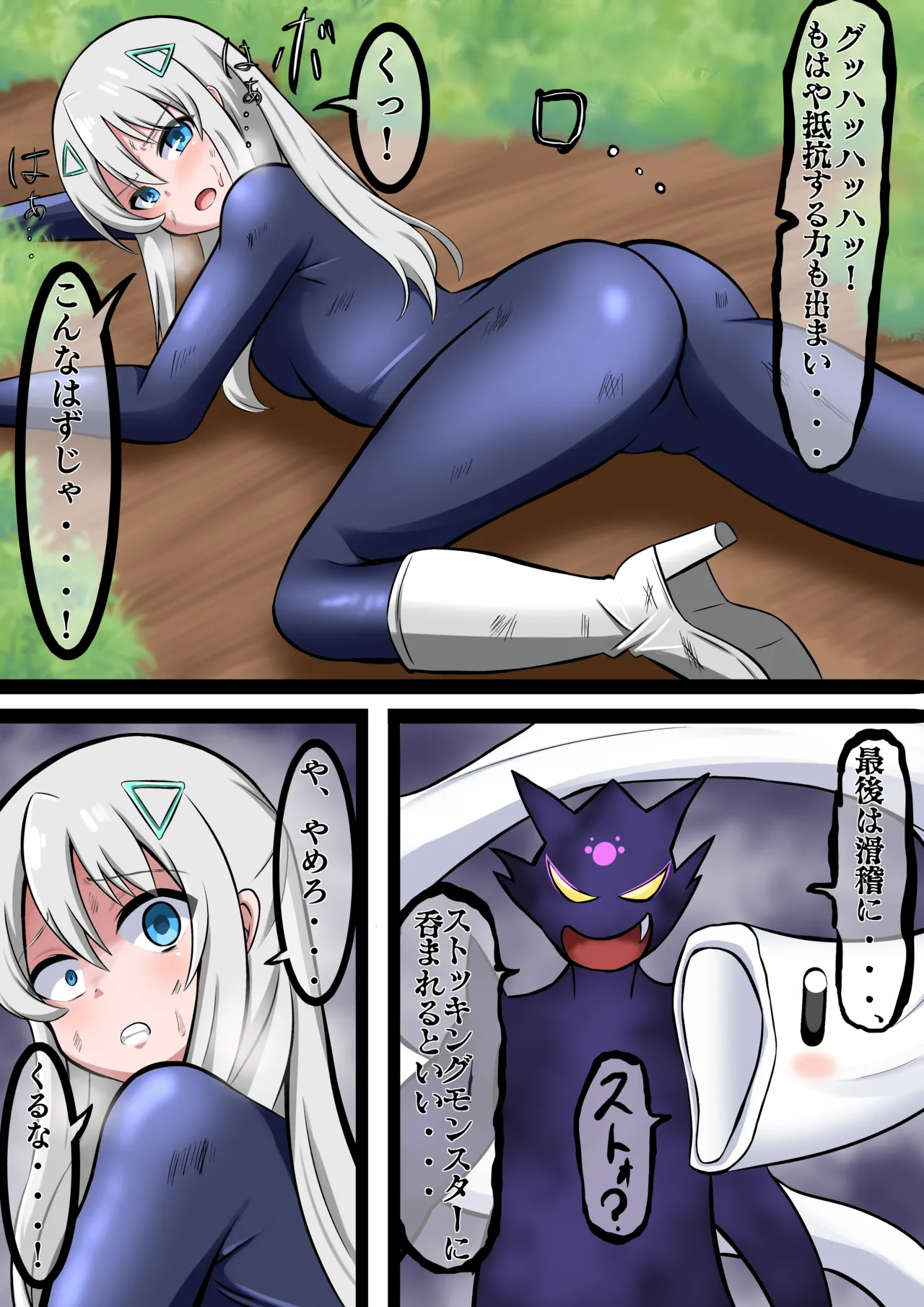 ゼンタイちゃんとストッキングモンスター page 1 full