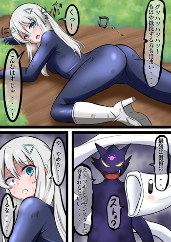 ゼンタイちゃんとストッキングモンスター cover